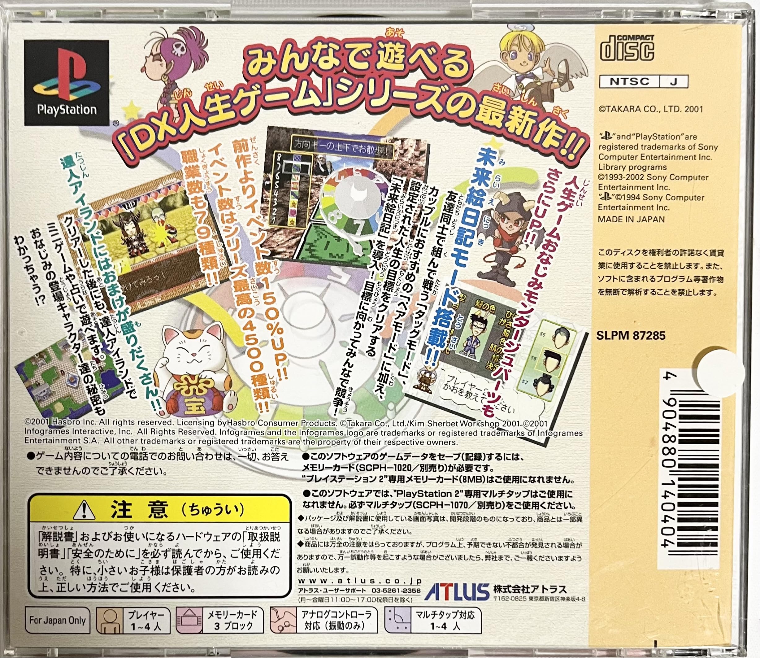 Amazon | THE BEST タカラモノ DX人生ゲーム IV | ゲームソフト