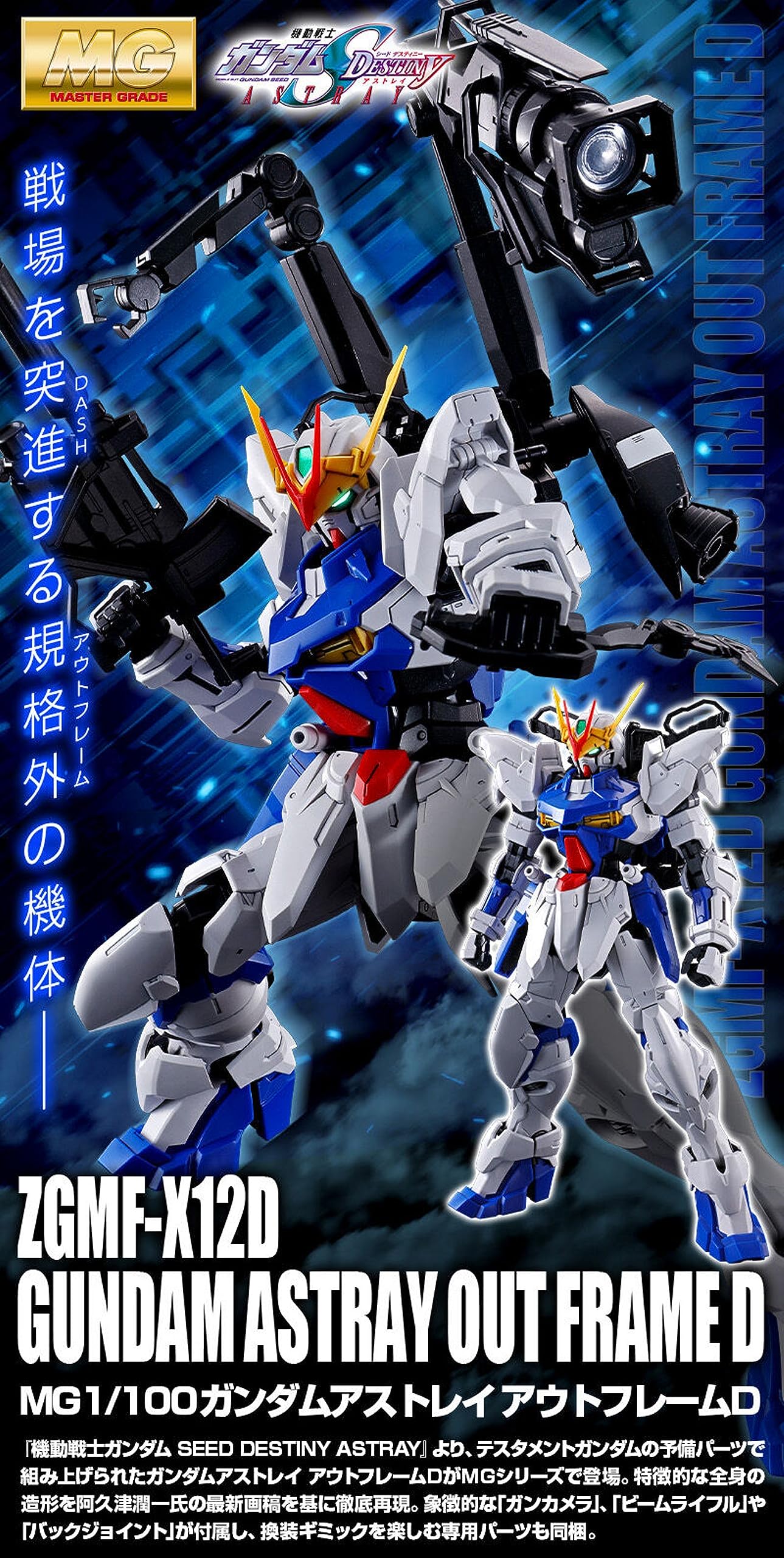 Amazon | バンダイ MG 1/100 ZGMF-X12D ガンダムASTRAY アウトフレーム