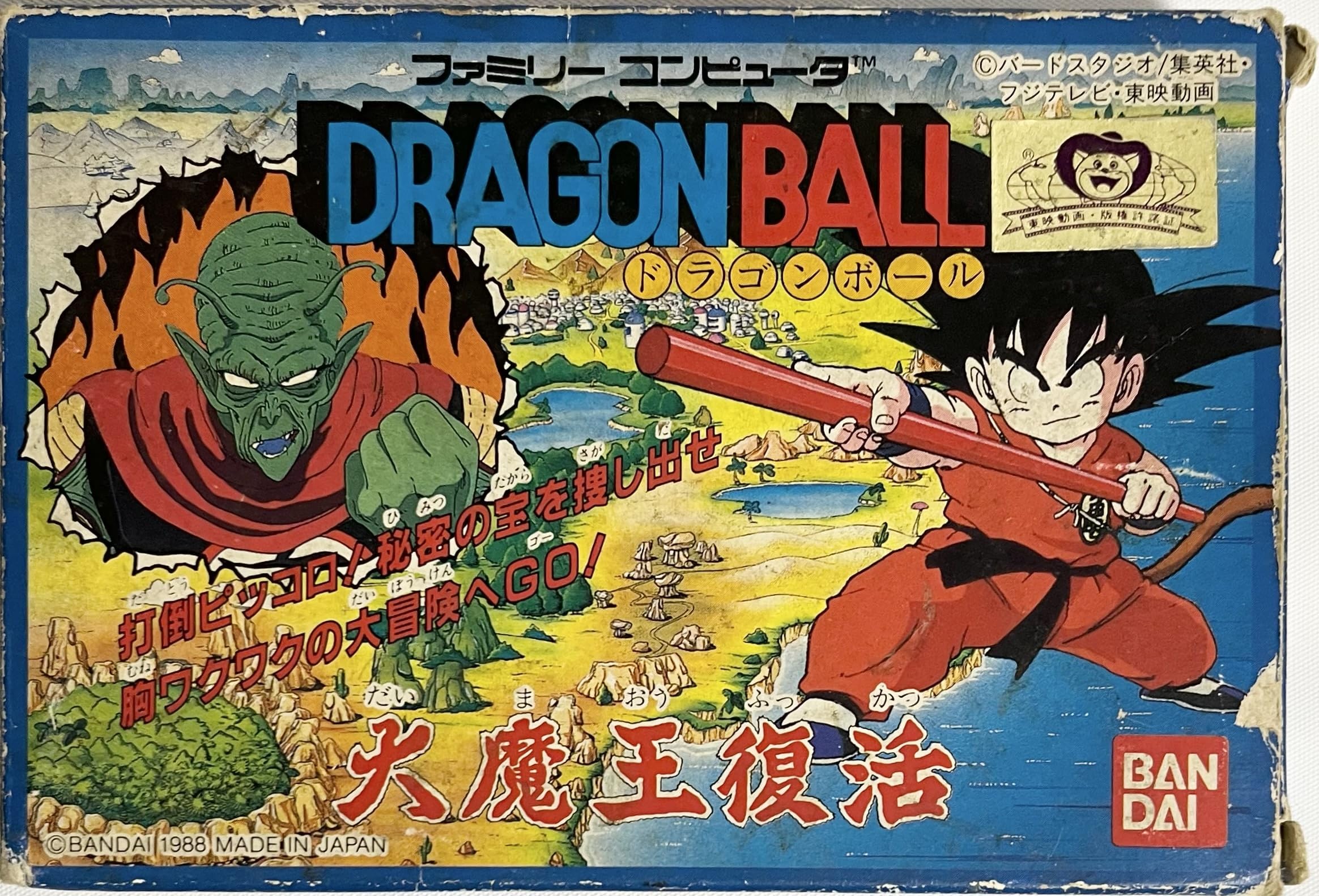 Amazon | ドラゴンボール 大魔王復活 | ゲームソフト