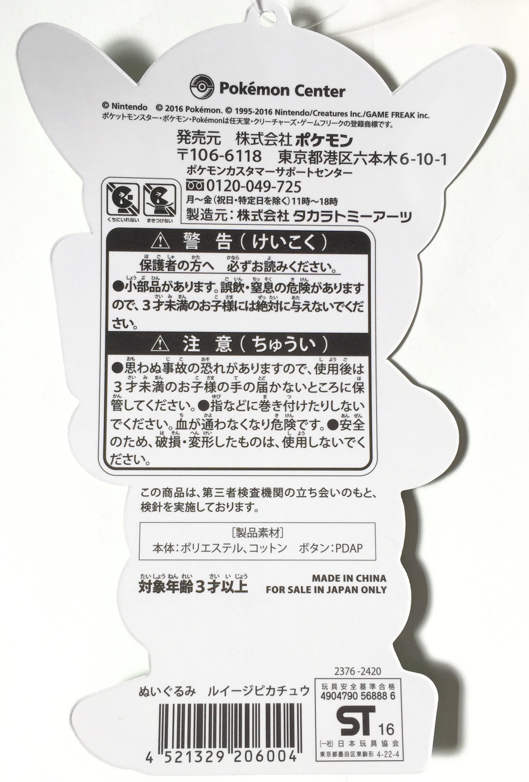 Amazon.co.jp: ポケモンセンター オリジナル ぬいぐるみ ルイージ