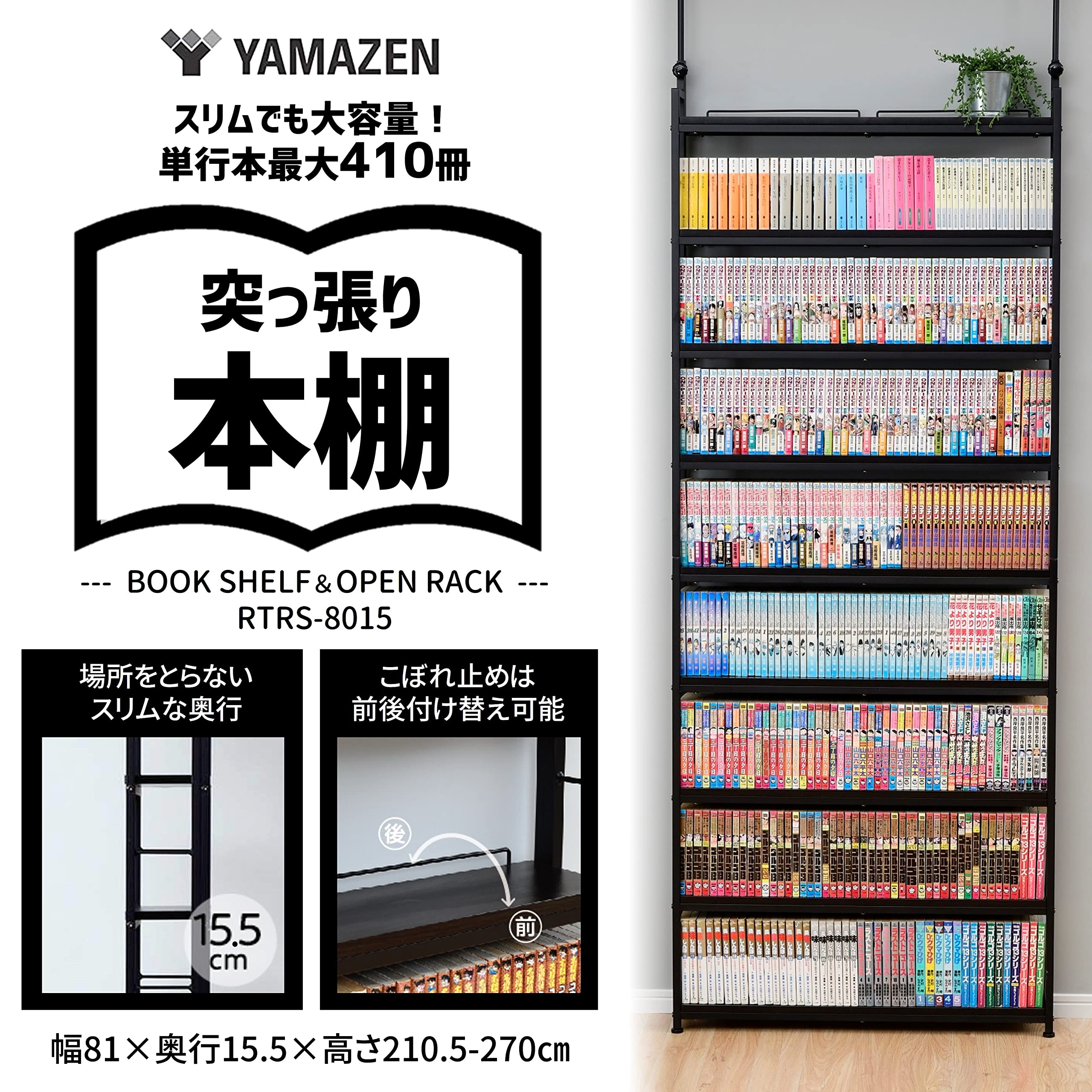 Amazon｜山善(YAMAZEN) 本棚 (突っ張り) 大容量 スリム 全体耐荷重180