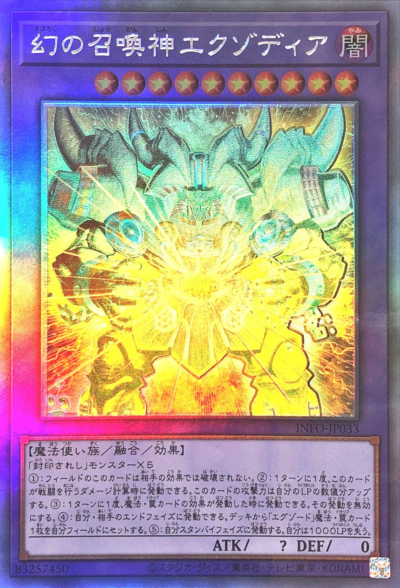 Amazon.co.jp: 遊戯王 INFO-JP033 幻の召喚神エクゾディア ホロ