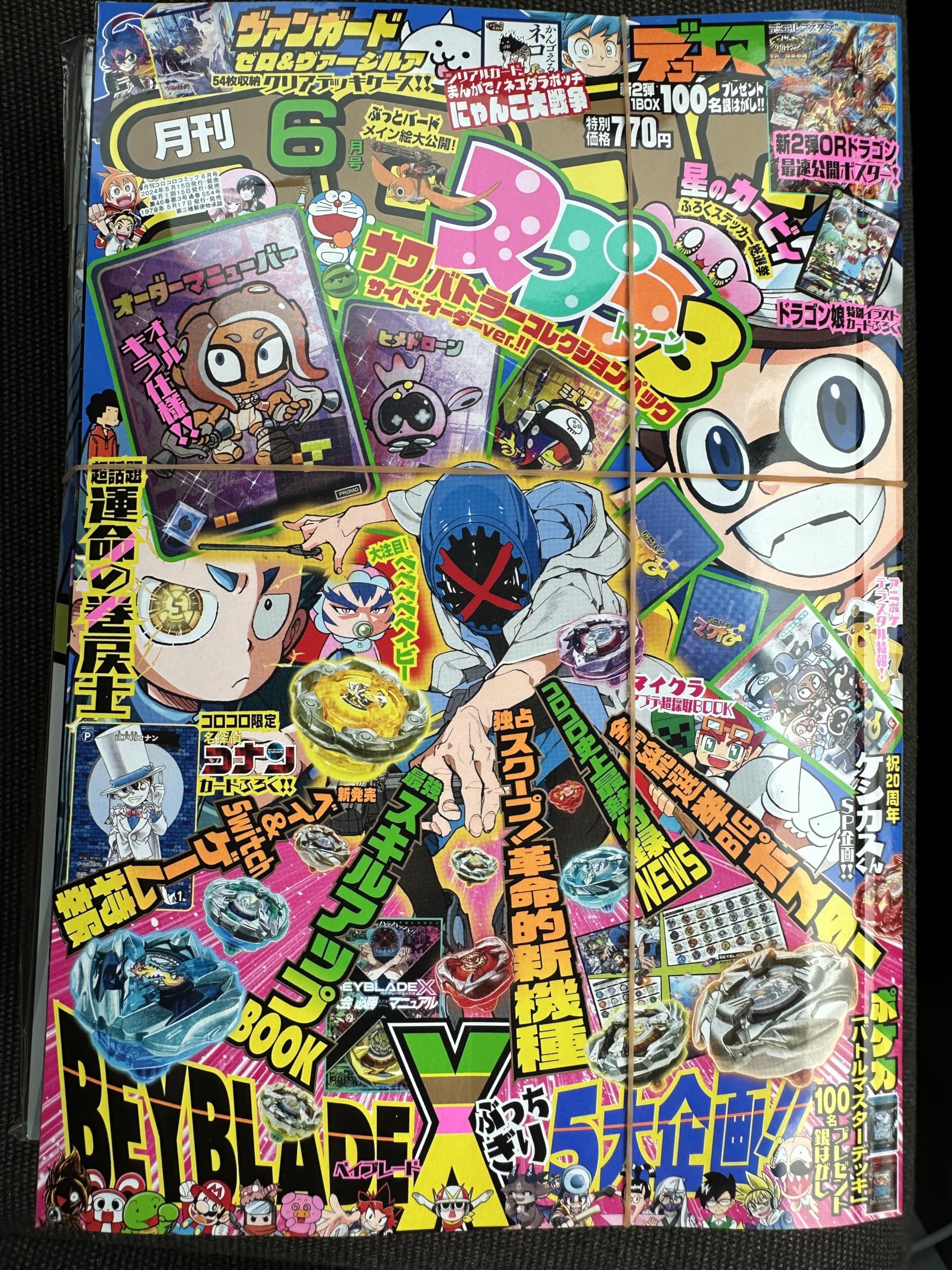 コロコロコミック 2024年 06 月号 [雑誌] |本 | 通販 | Amazon