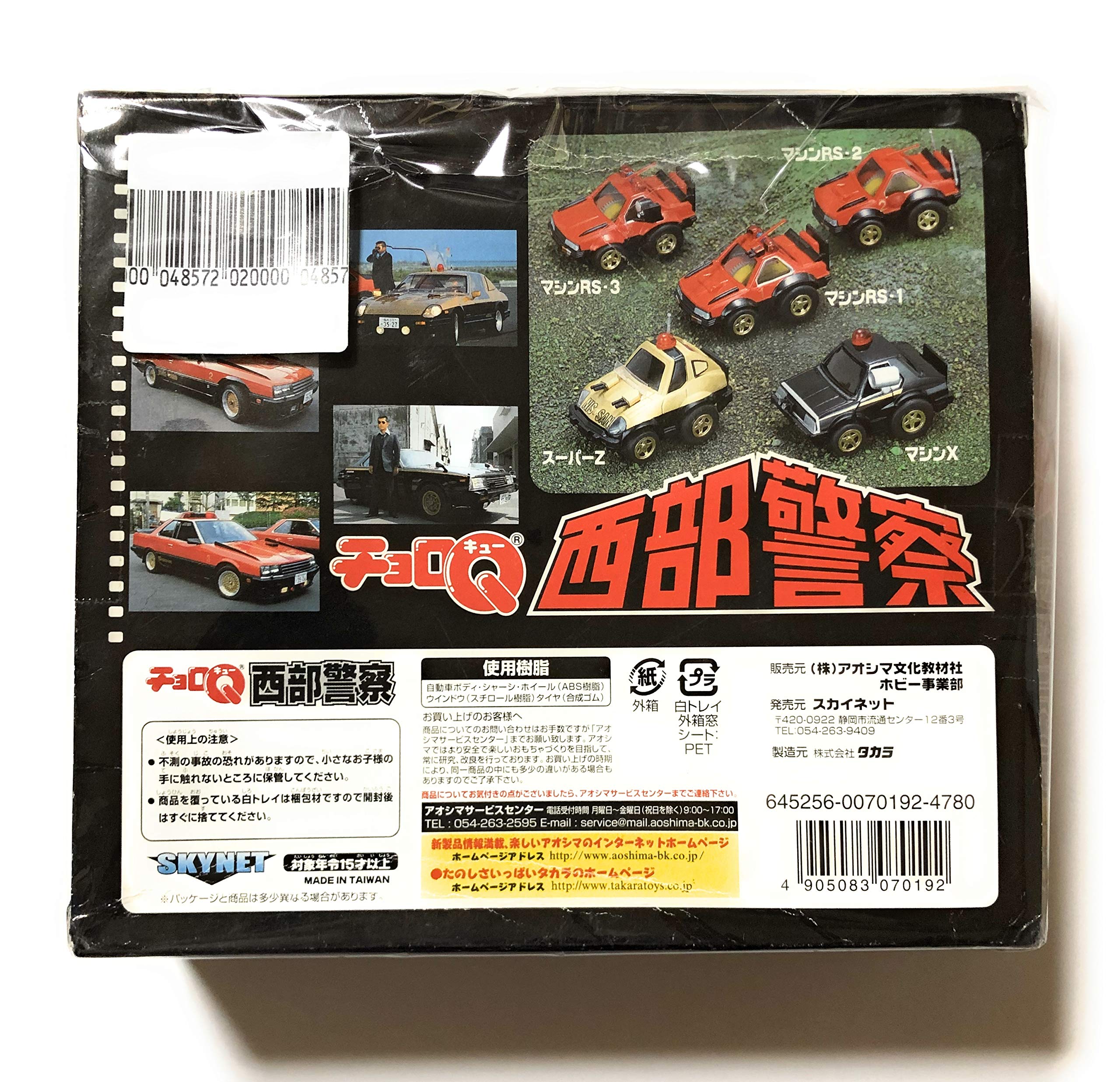 Amazon.co.jp: チョロQ 西部警察セット No.1 : おもちゃ