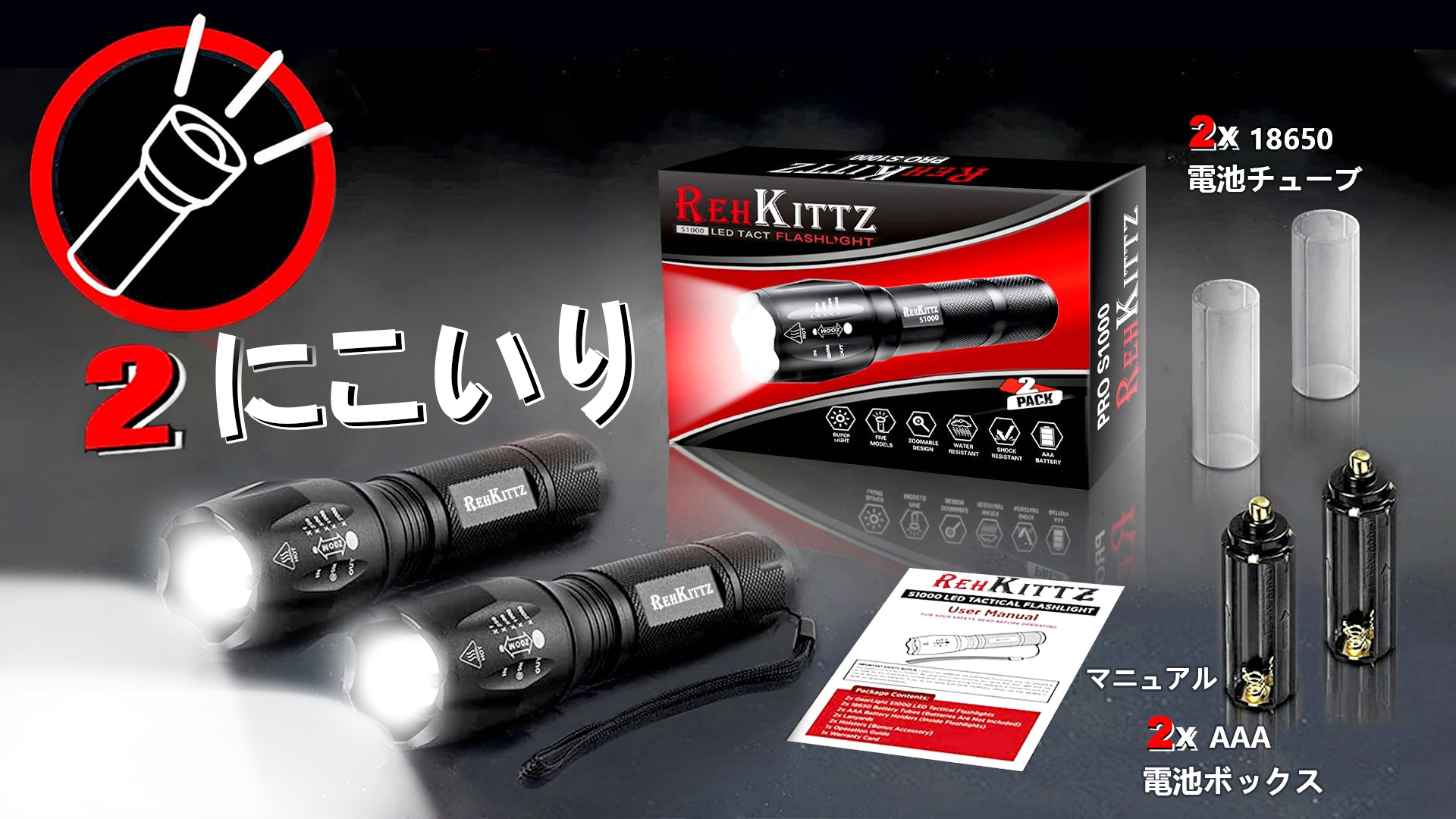 Amazon | REHKITTZ LED懐中電灯 強力 超高輝度 フラッシュライト