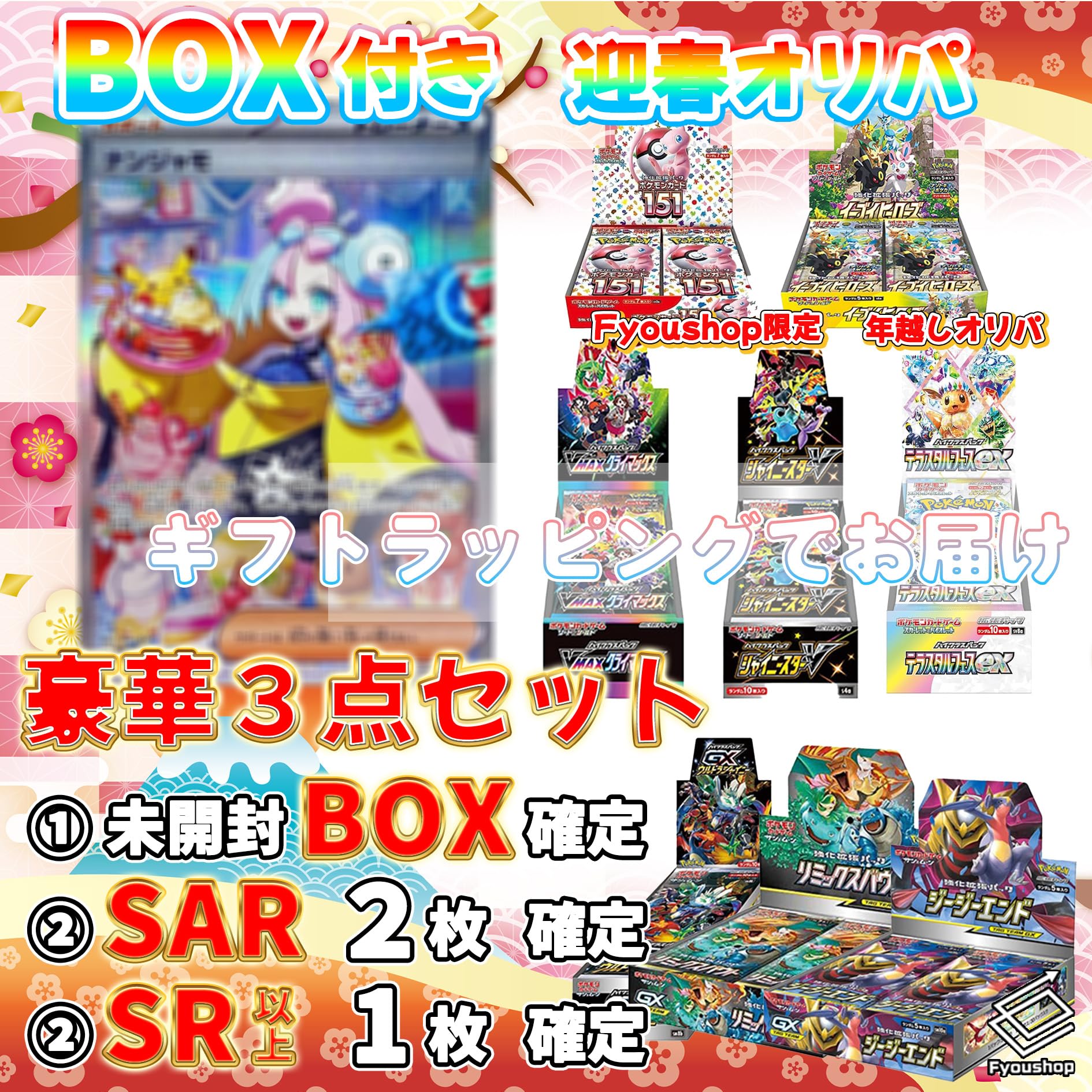 Amazon.co.jp: ポケカ オリパ BOX付き 迎春オリパ 【 未開封BOX + SAR2