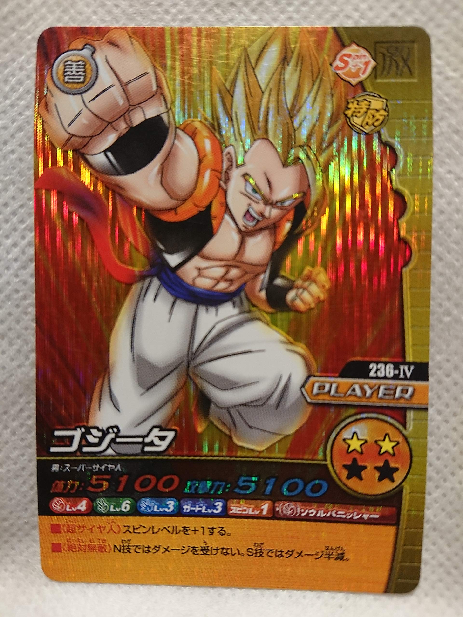 ドラゴンボールデータカードダス ゴジータ4 161-Ⅱ 爆レア ボール