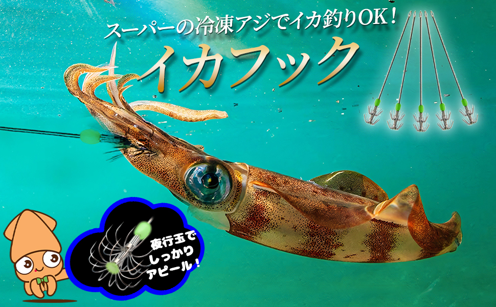 Amazon | Morisho イカフック イカ ヤエン 釣り 仕掛け 冷凍アジ 餌