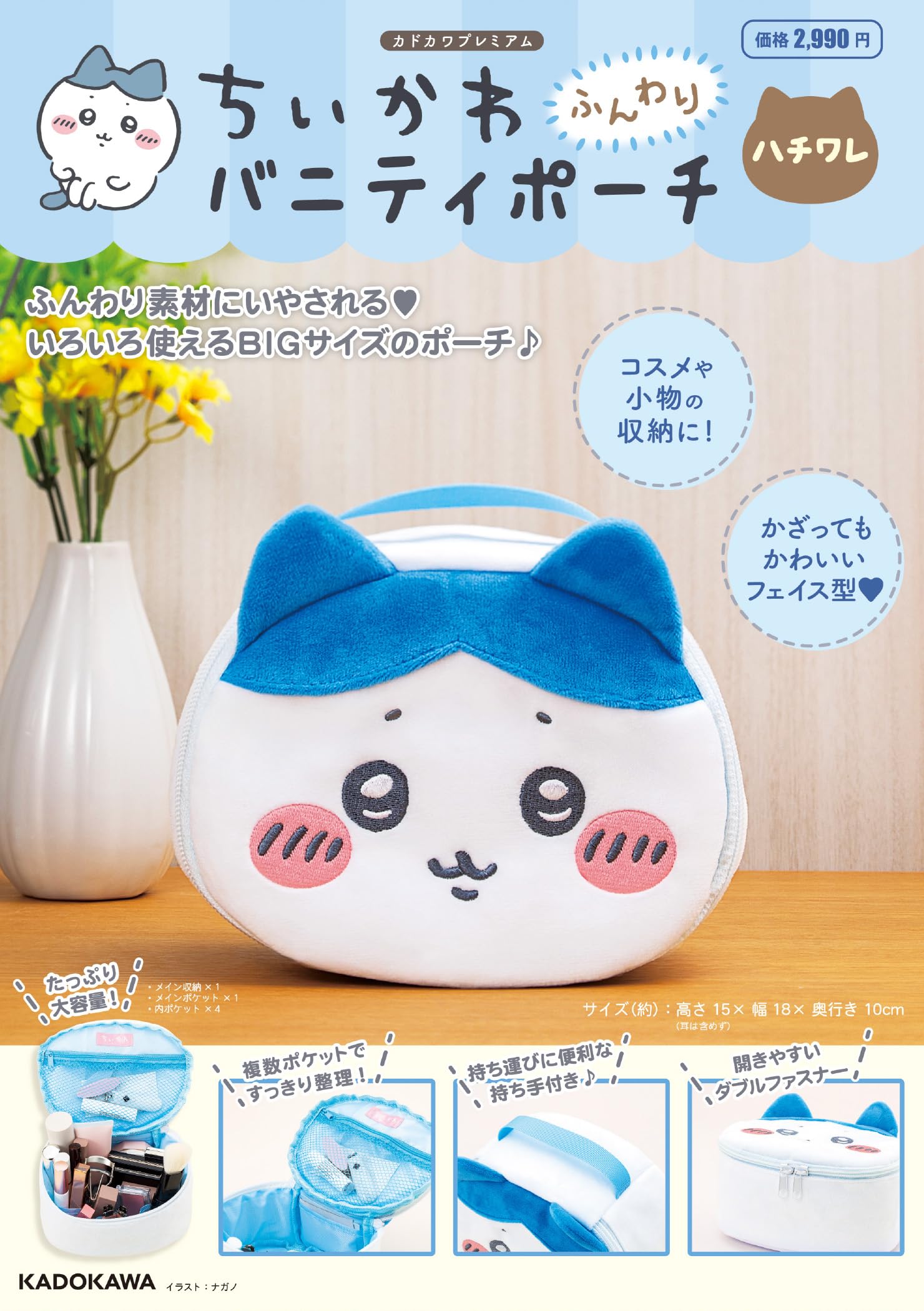 ちいかわ ふんわりバニティポーチ ハチワレ | ナガノ |本 | 通販 | Amazon