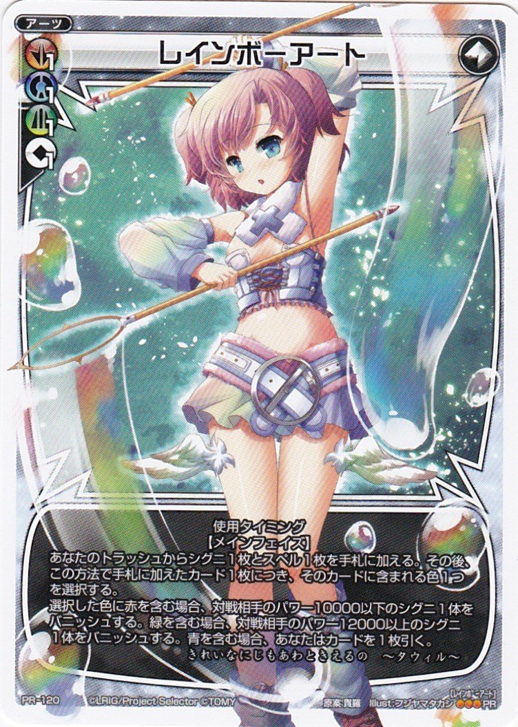 Amazon.co.jp: WIXOSS ウィクロス レインボーアート PR-120 プロモ