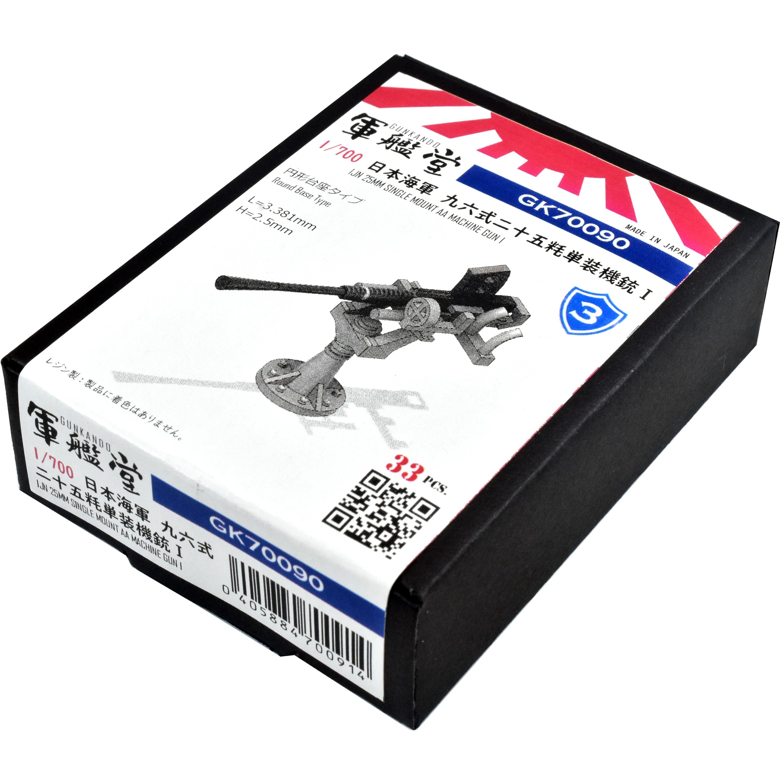 Amazon | 1/700 日本海軍 九六式二十五粍単装機銃 I GK70090 | モデル