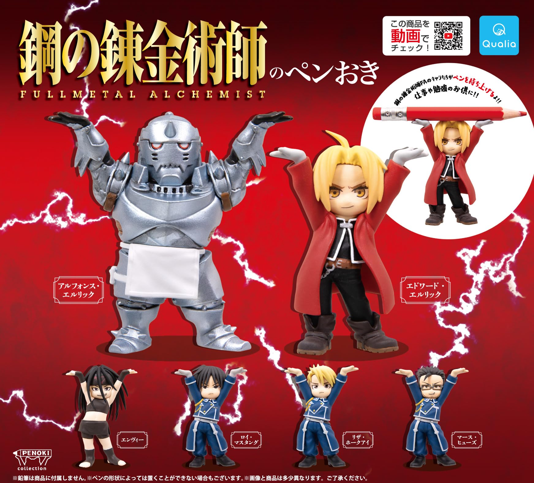 Amazon | 鋼の錬金術師 FULLMETAL ALCHEMIST のペンおき [全6種セット
