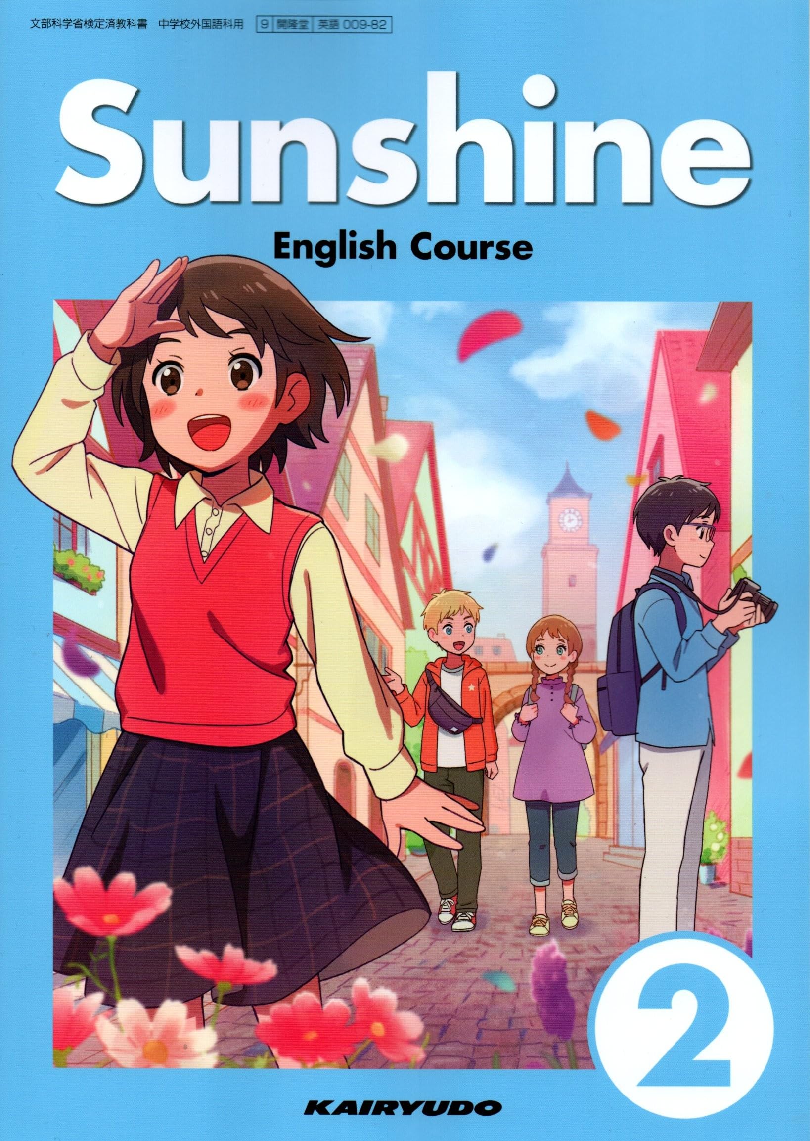 Amazon.co.jp: 開隆堂 令和7年4月新刊 中学教科書 Sunshine English