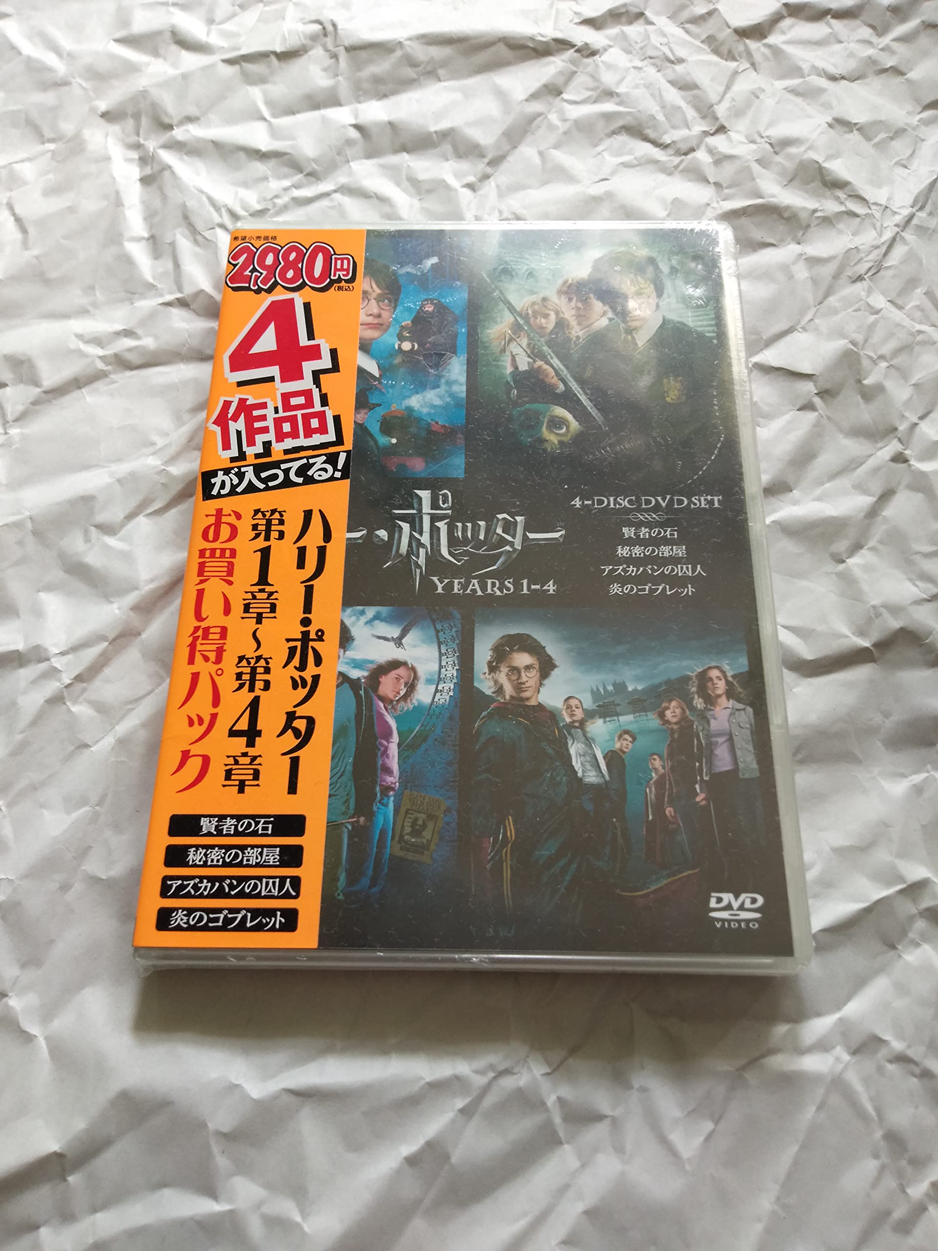 Amazon.co.jp: ハリー・ポッター 第1章~第4章 お買い得パック(4枚組