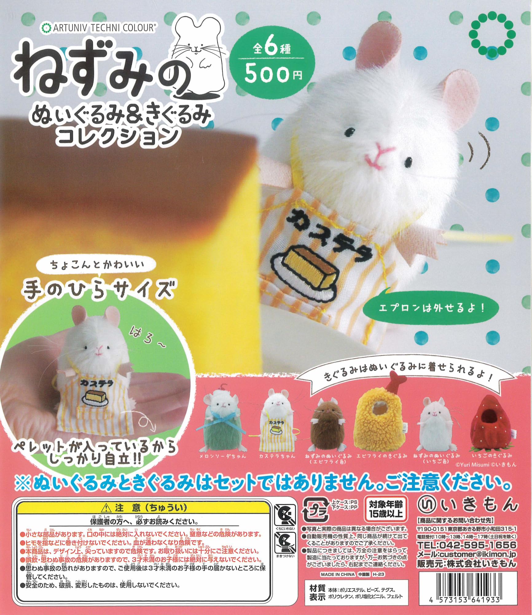 Amazon | アートユニブテクニカラー ねずみのぬいぐるみ＆きぐるみ