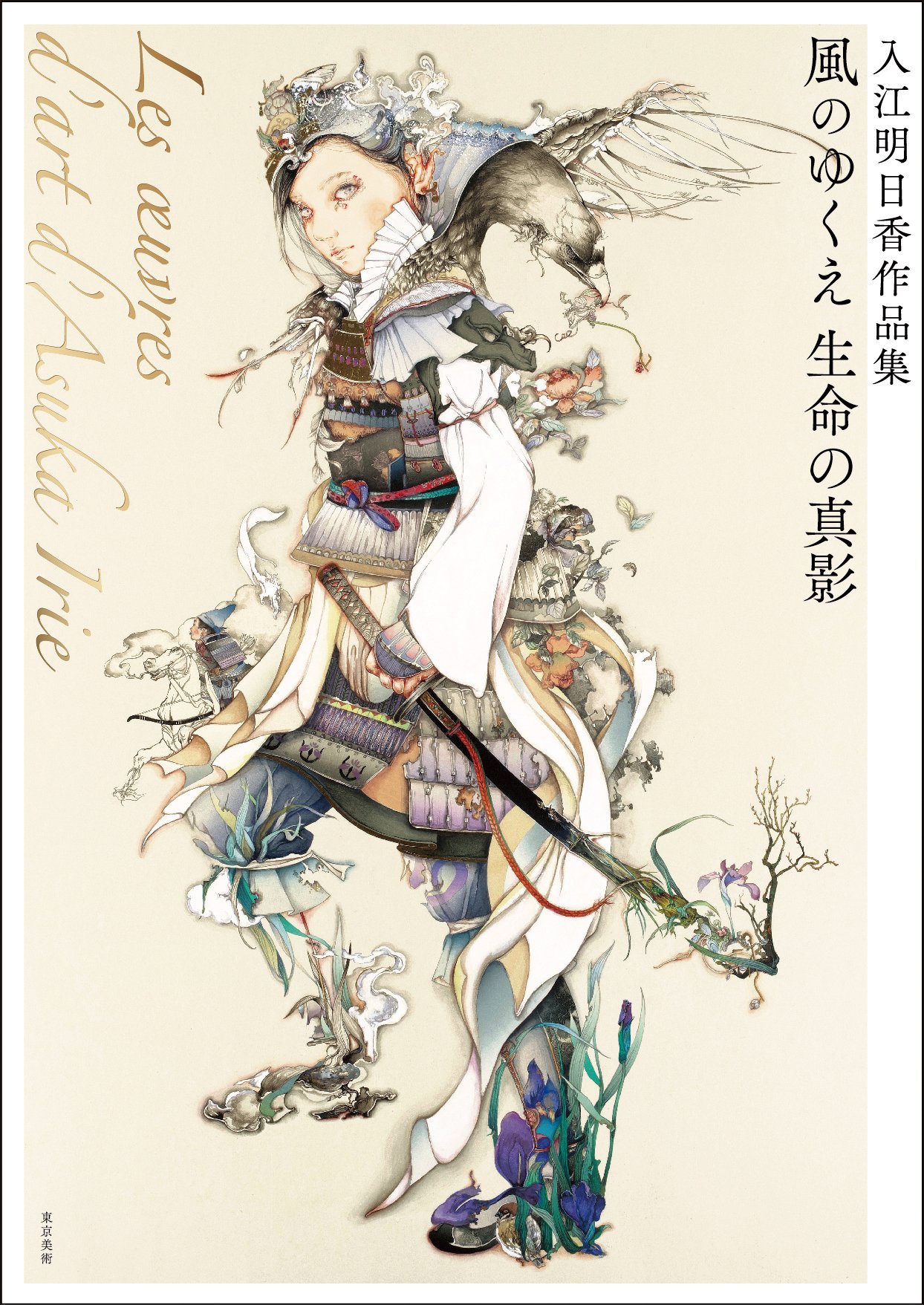 Amazon.co.jp: 入江明日香作品集 風のゆくえ 生命の真影 : 入江 明日香: 本