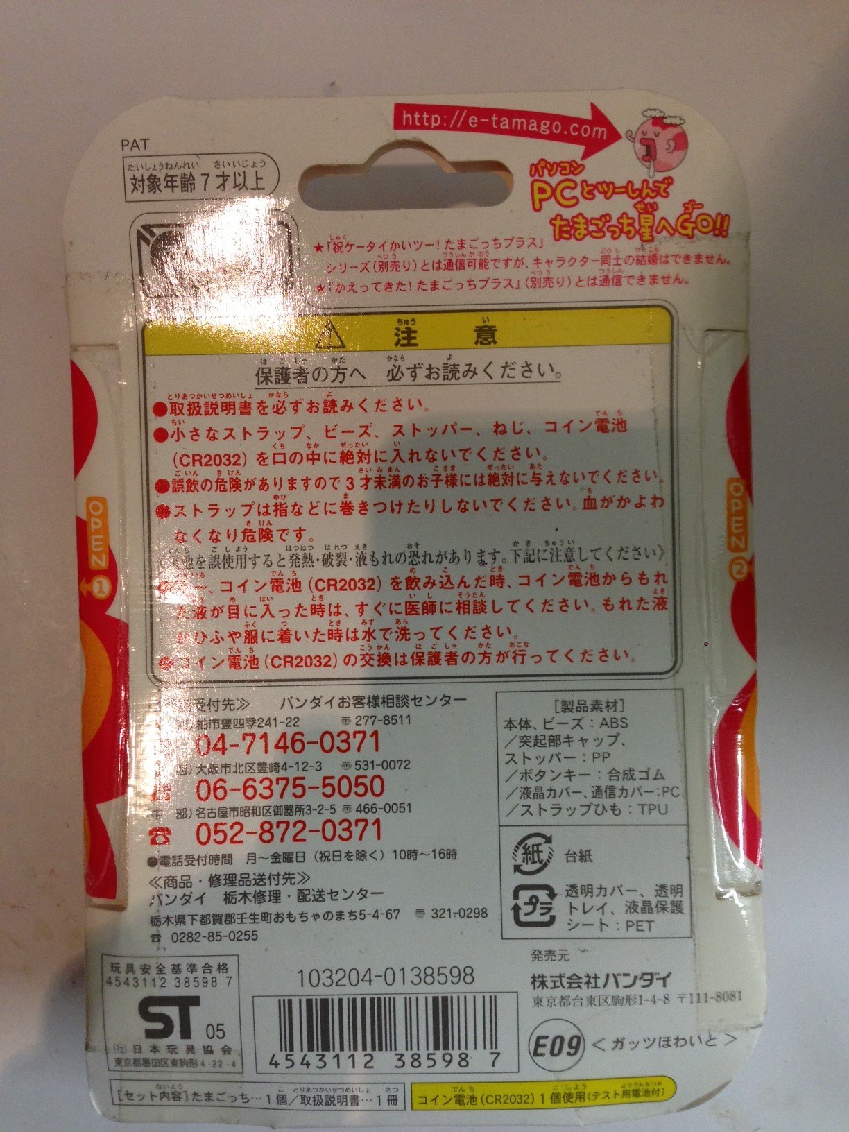 Amazon.co.jp: 超じんせーエンジョイ!たまごっちプラス ガッツいえろー