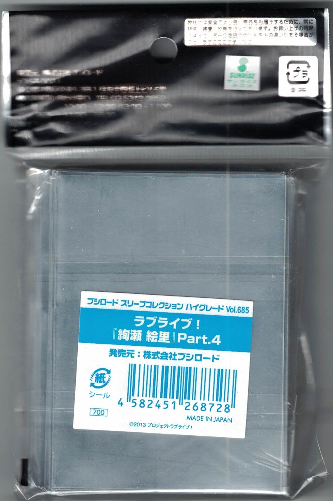 Amazon | ブシロードスリーブコレクションHG (ハイグレード) Vol.685