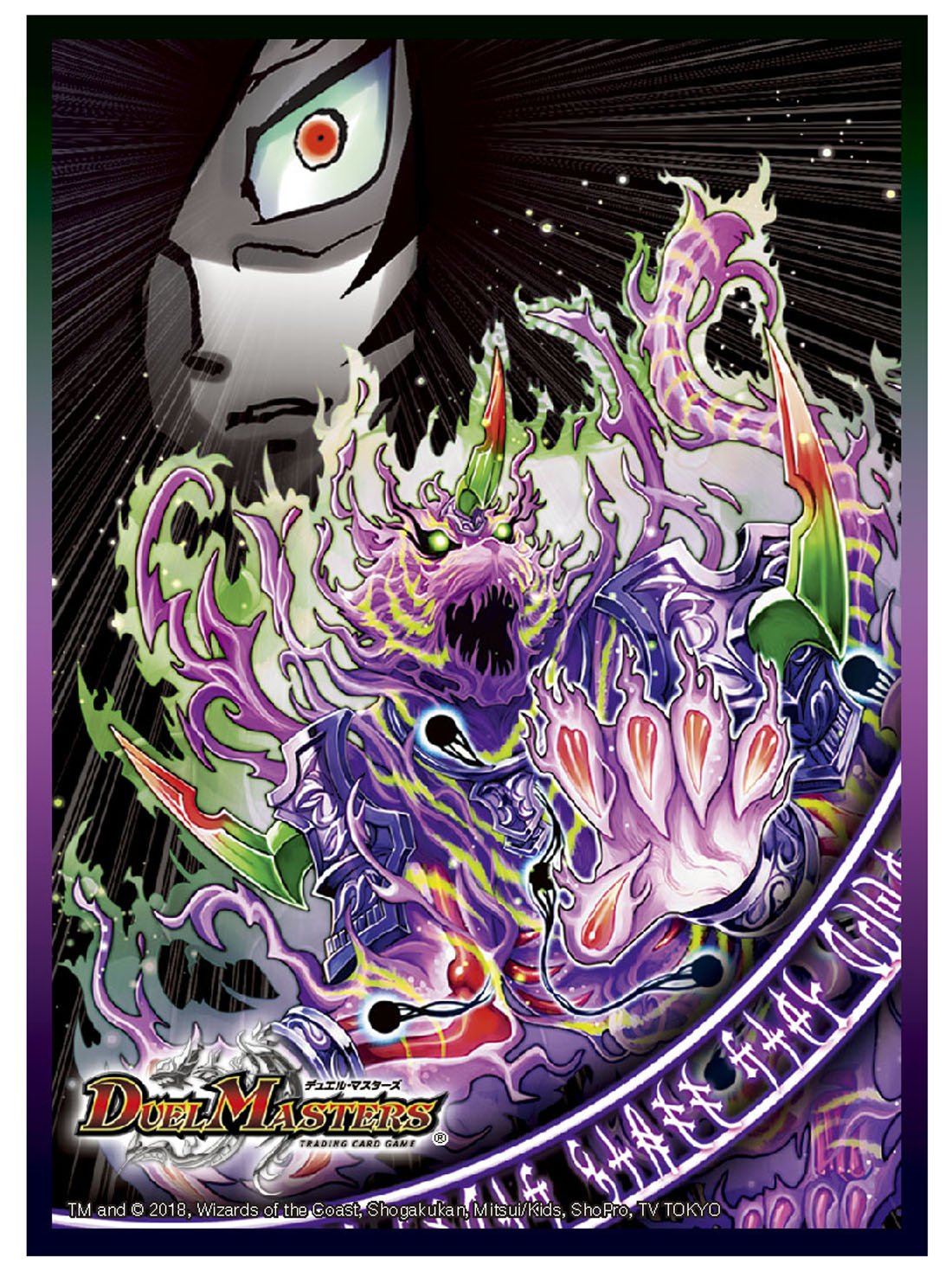 Amazon | デュエル・マスターズ DXカードプロテクト 卍デ・ルパンサー