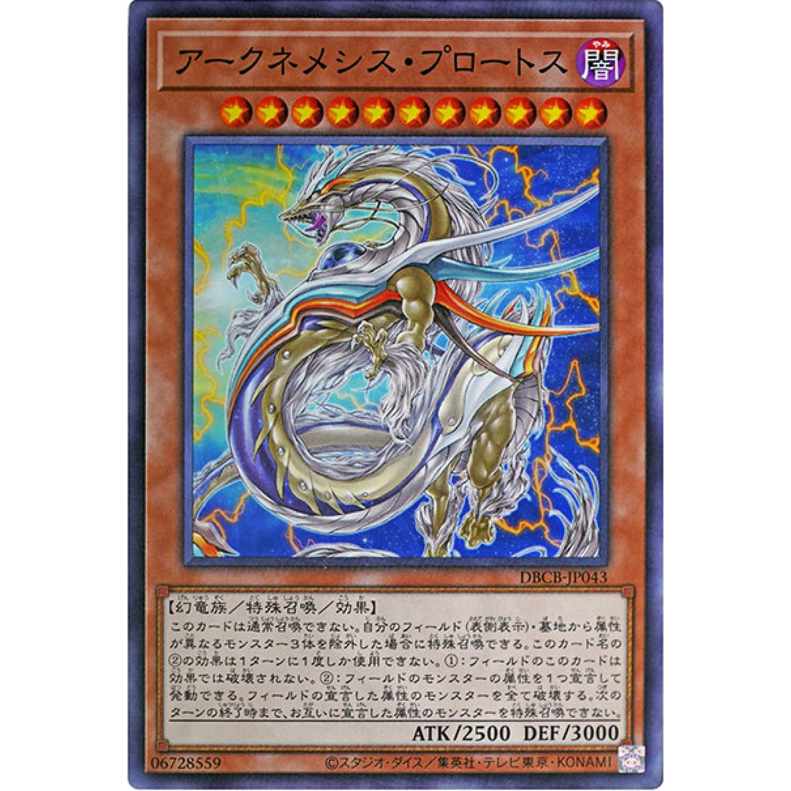 Amazon.co.jp: 遊戯王カード DBCB-JP043 アークネメシス・プロートス
