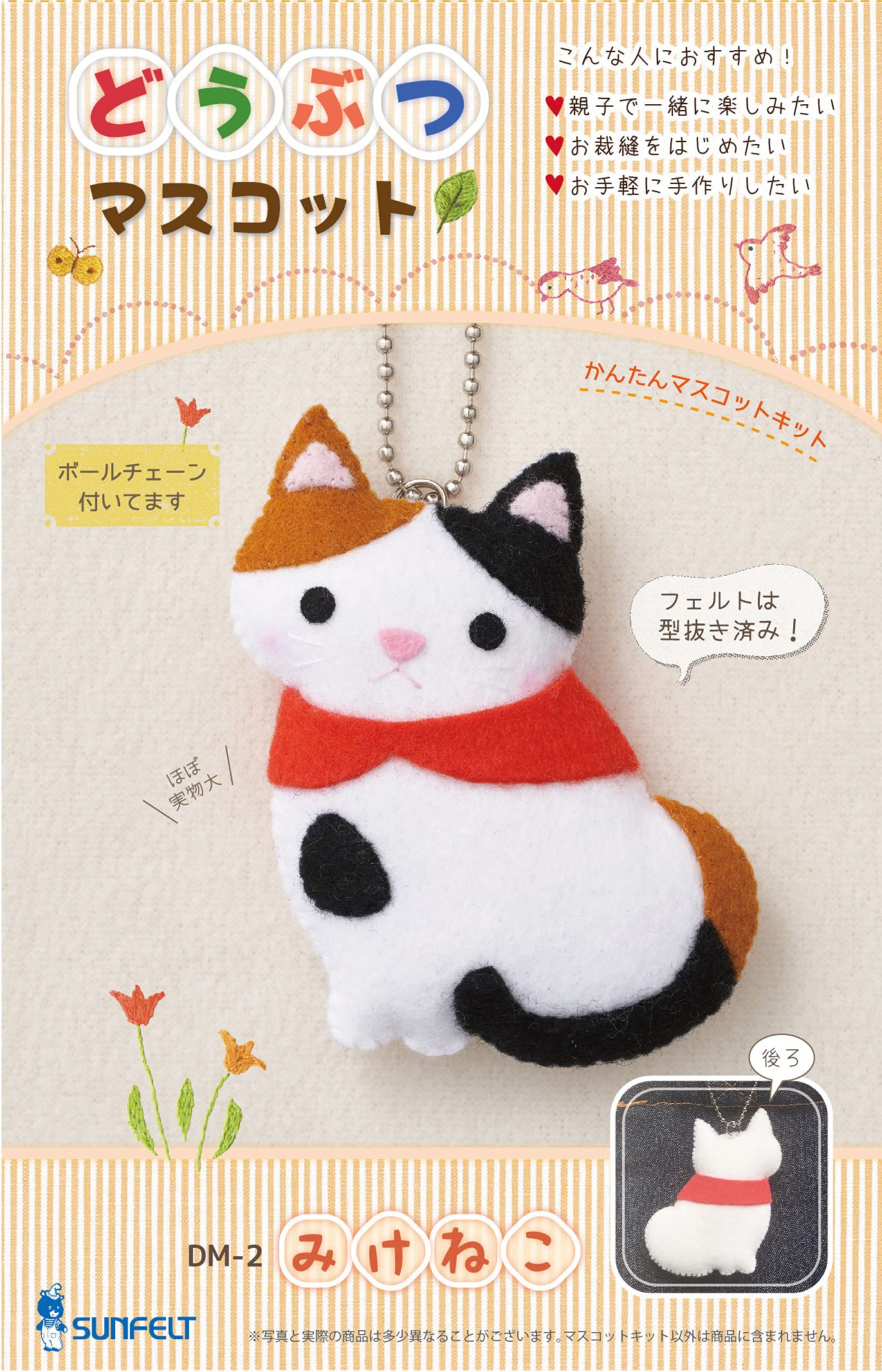 Amazon | サンフェルト どうぶつマスコットキット みけねこ 説明書付き