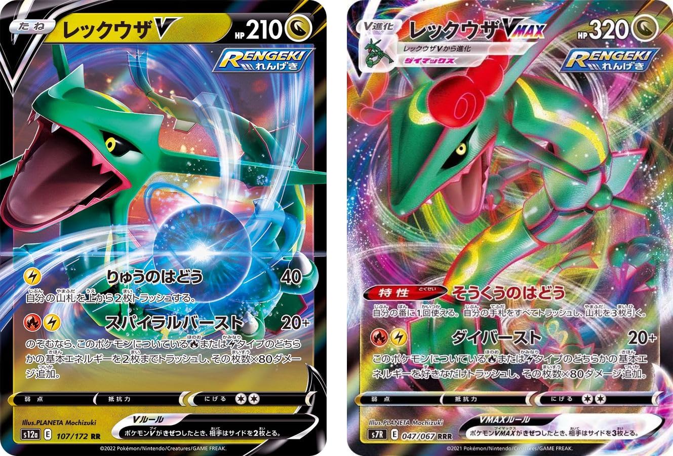 Amazon.co.jp: 【2種類セット】レックウザV レックウザVMAX（ソード