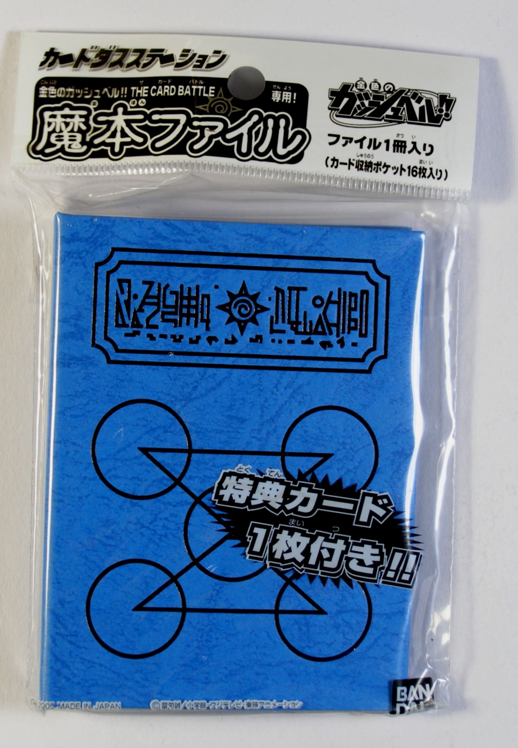 Amazon.co.jp: 金色のガッシュベル!!THE CARD BATTLE 魔本ファイル