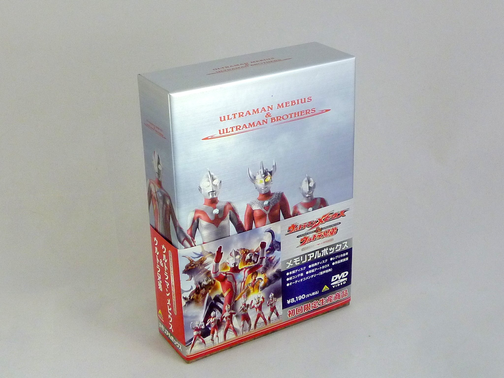 Amazon.co.jp: ウルトラマンメビウス&ウルトラ兄弟 メモリアルボックス
