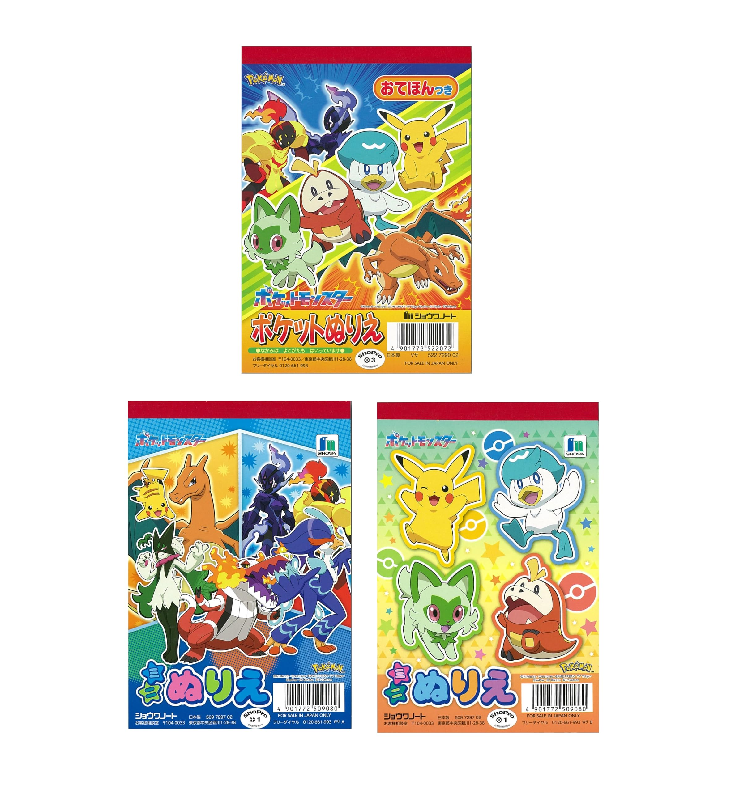 Amazon | ショウワノート ポケットモンスターぬりえ3柄シリーズセット