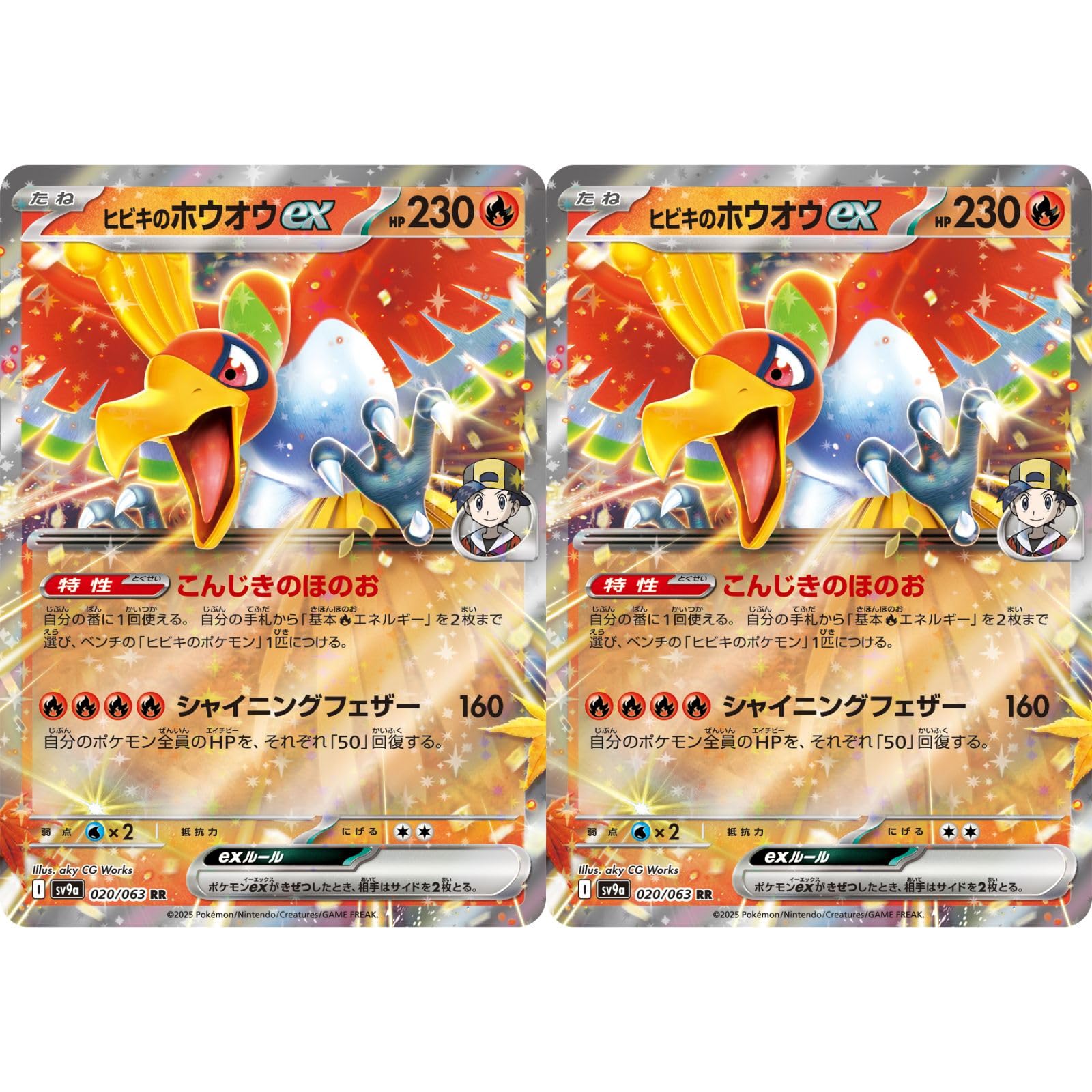 Amazon.co.jp: 【2枚セット】 ヒビキのホウオウex 020/063 （RR