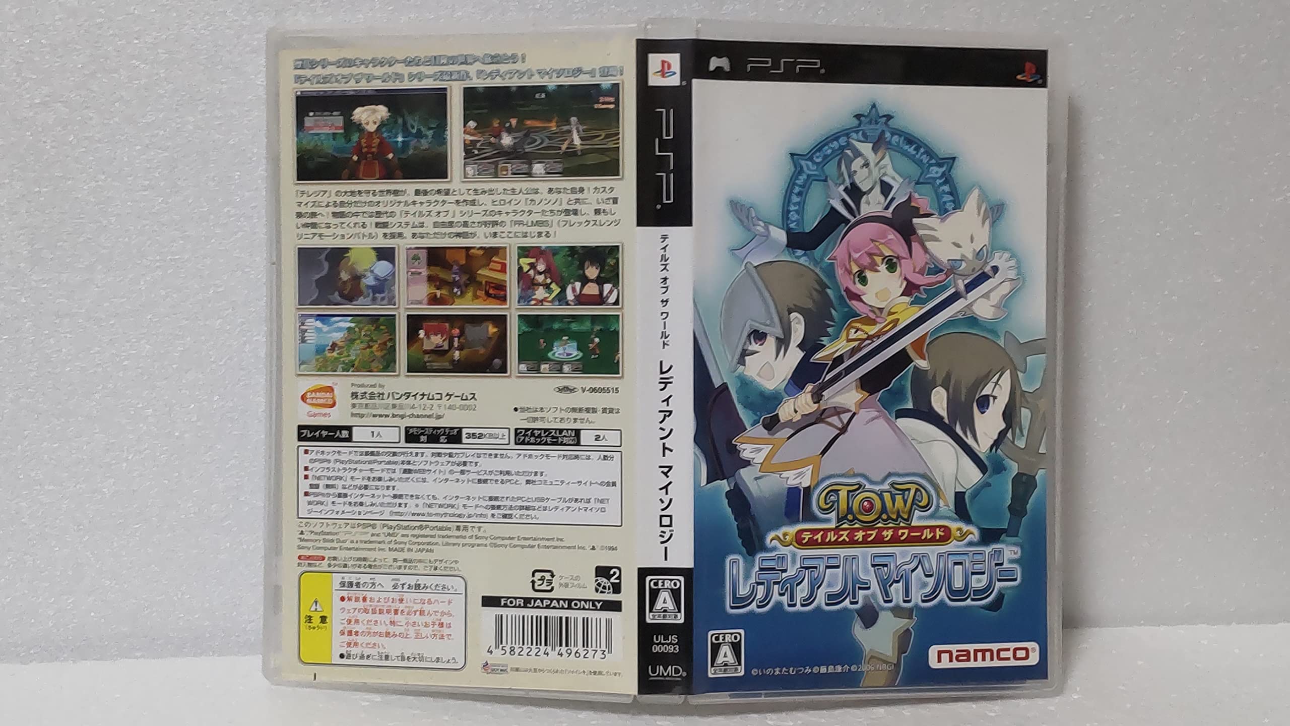 Amazon | テイルズ オブ ザ ワールド レディアント マイソロジー - PSP