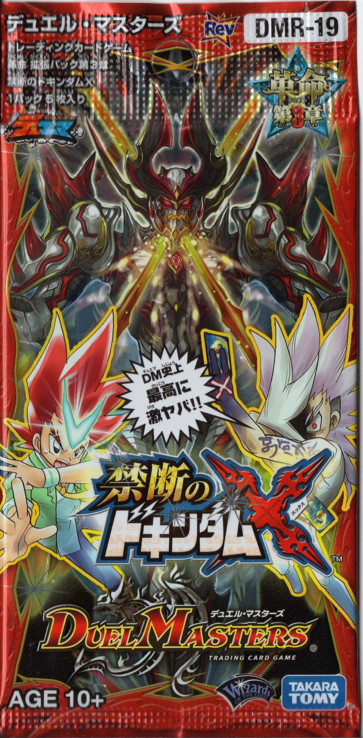Amazon.co.jp: デュエルマスターズ DMR-19 革命 拡張パック 第3章