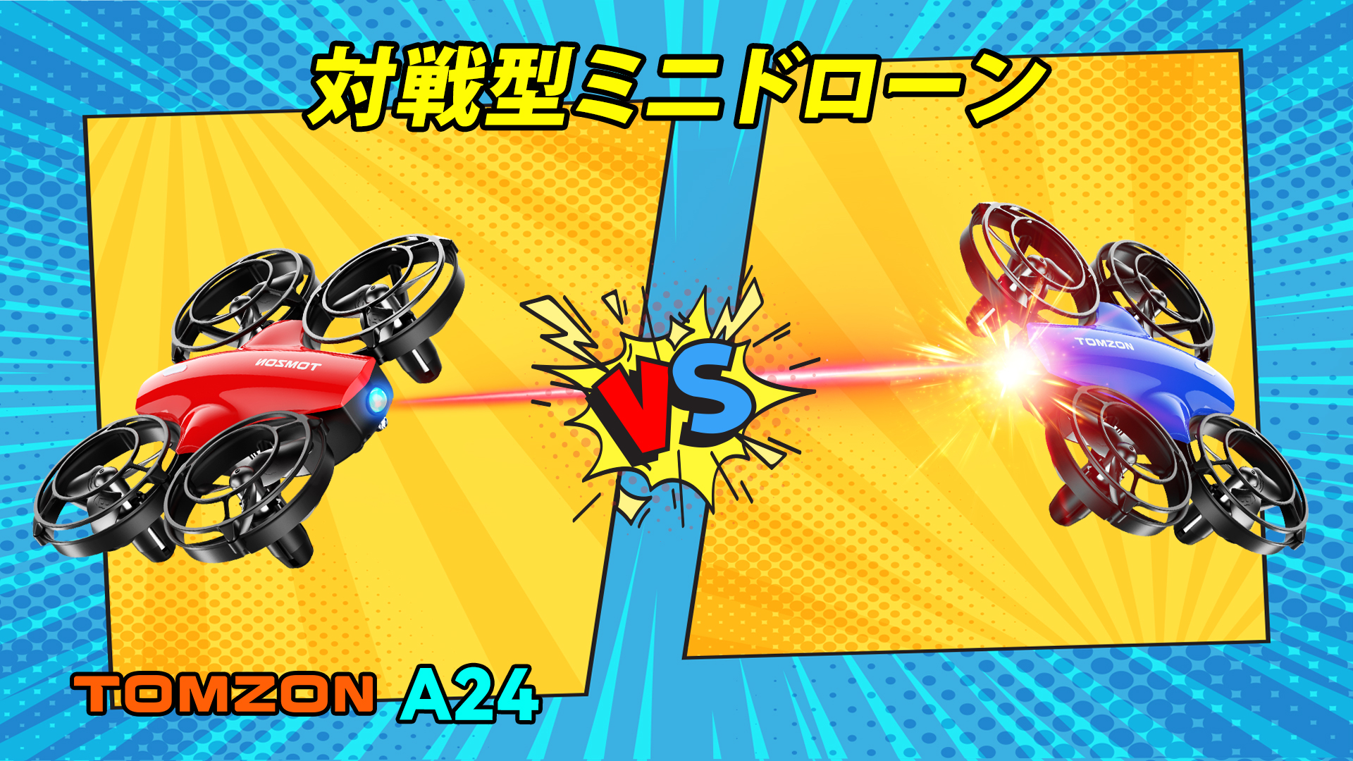 Amazon | Tomzon ドローン マルチプレー対戦型 子供向け 100g未満 24分