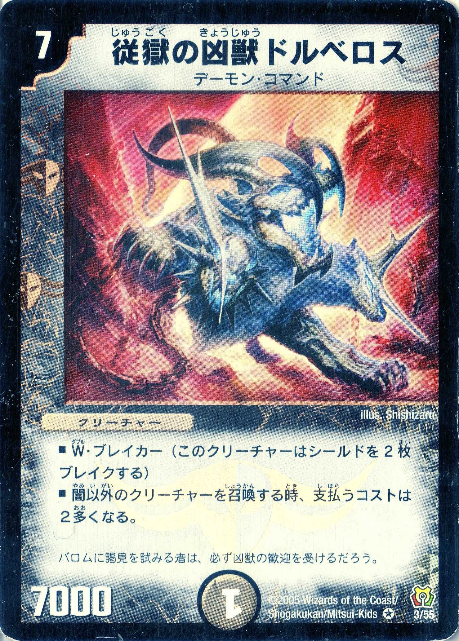 Amazon.co.jp: デュエルマスターズ DM15-003-VE 《従獄の凶獣