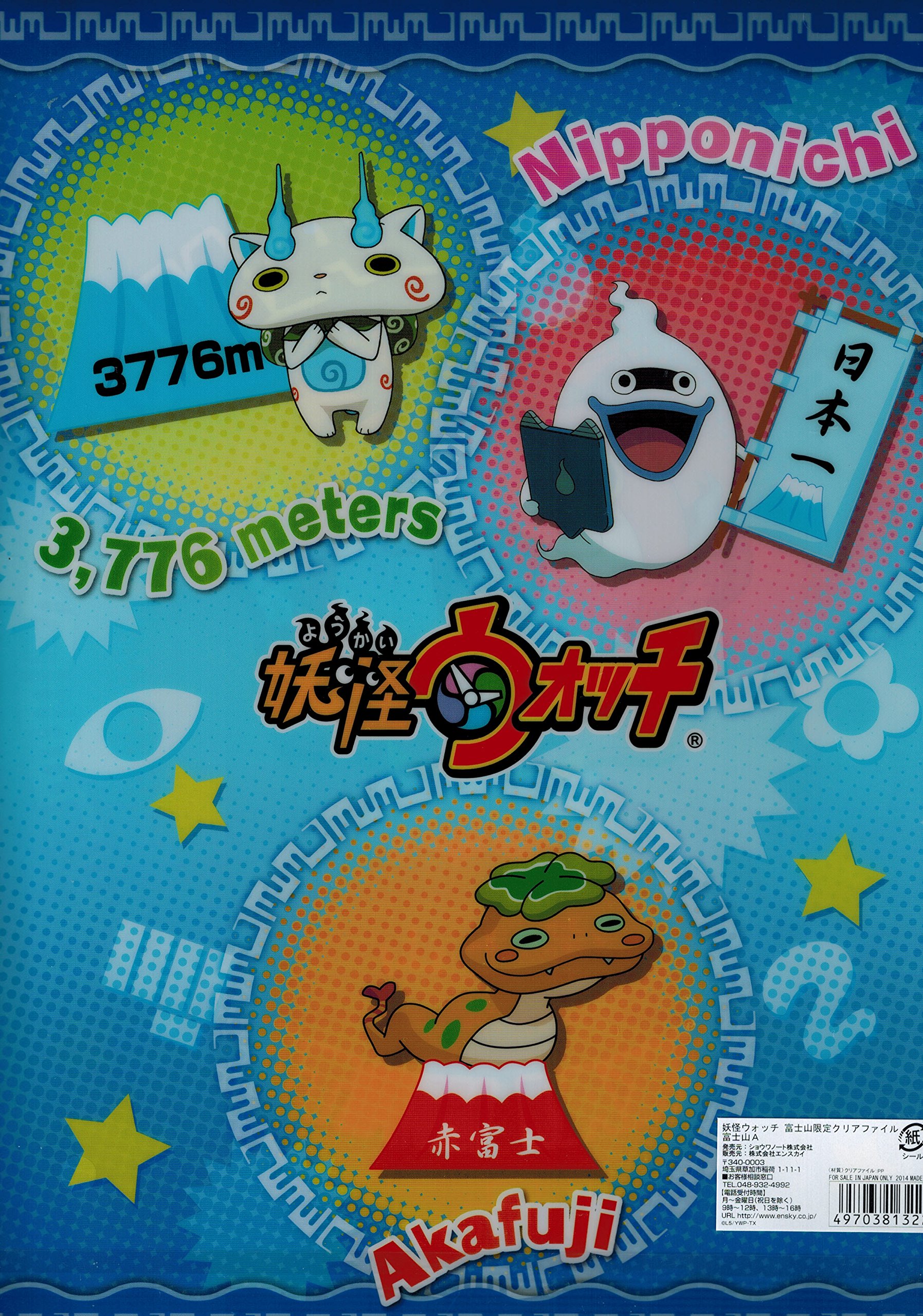 Amazon.co.jp: 妖怪ウォッチ 富士山限定 クリアファイル 富士山 A