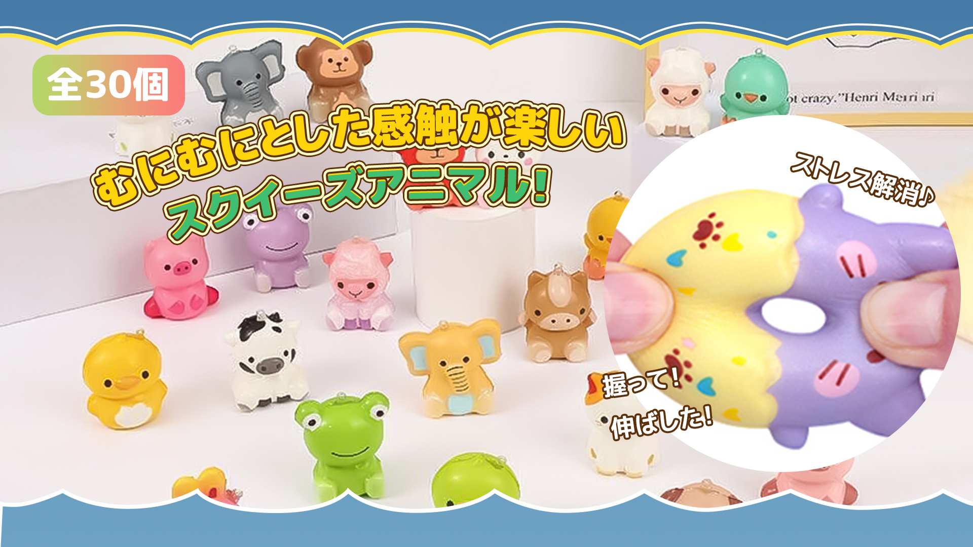 Amazon | スクイーズ 玩具 ストレス解消グッズ 【30個入/キーホルダー