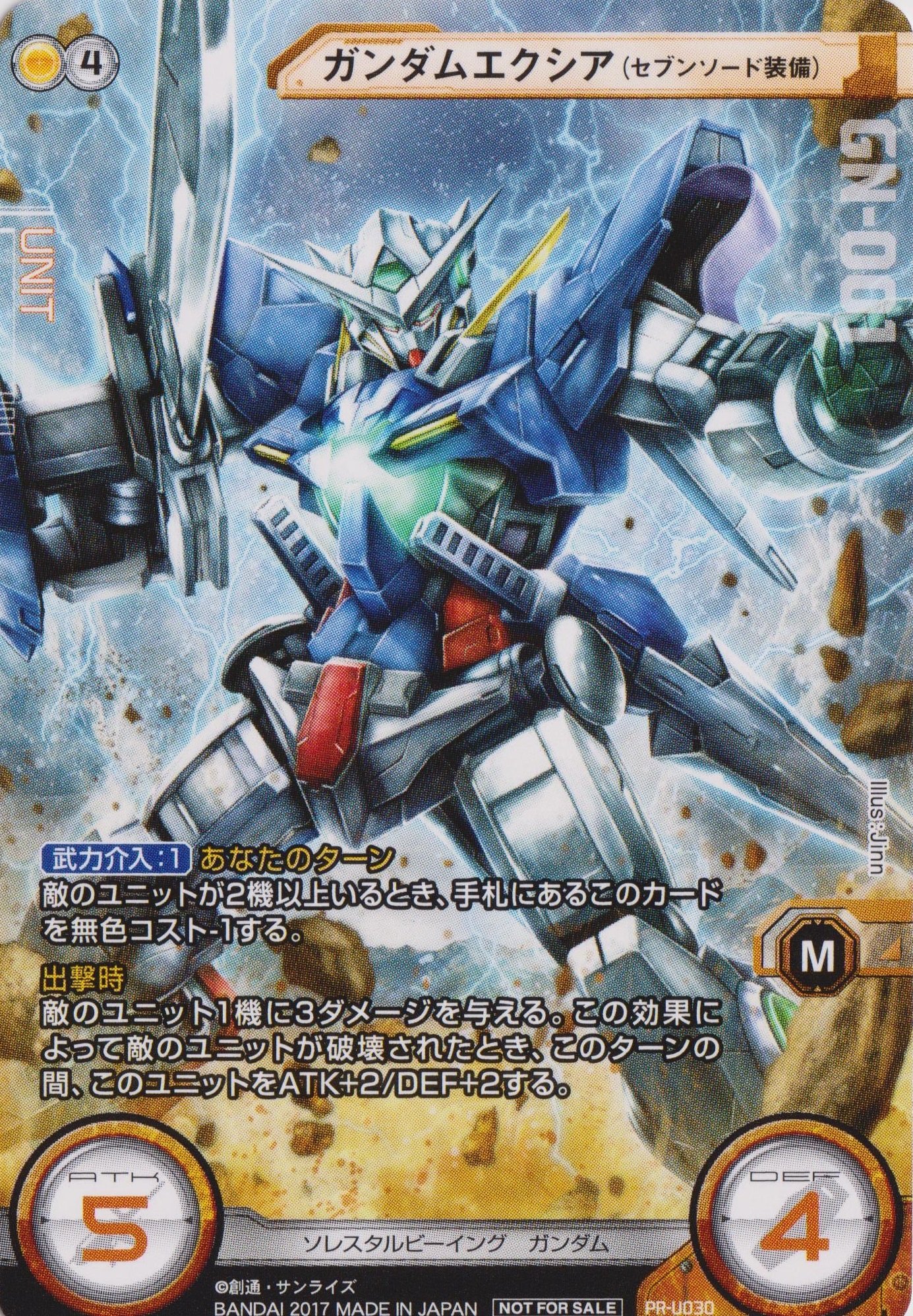 Amazon.co.jp: ガンダムクロスウォー ガンダムエクシア（セブンソード