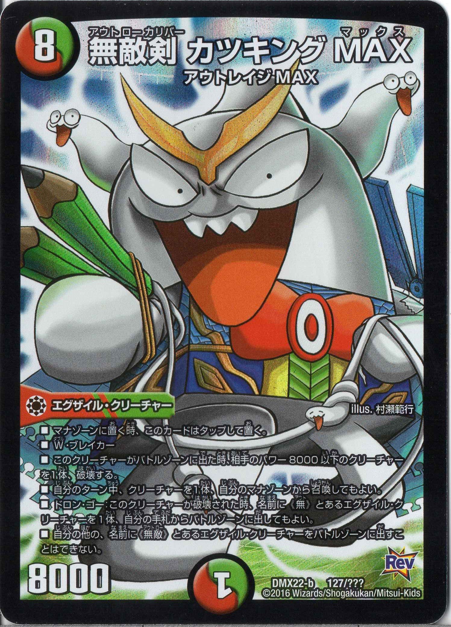 Amazon.co.jp: デュエルマスターズ DMX22-b-127 《無敵剣 カツキング