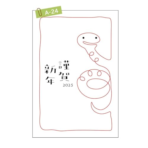 Amazon | artgear 年賀状 2025年 ハガキ (令和7年) 巳年 デザイン
