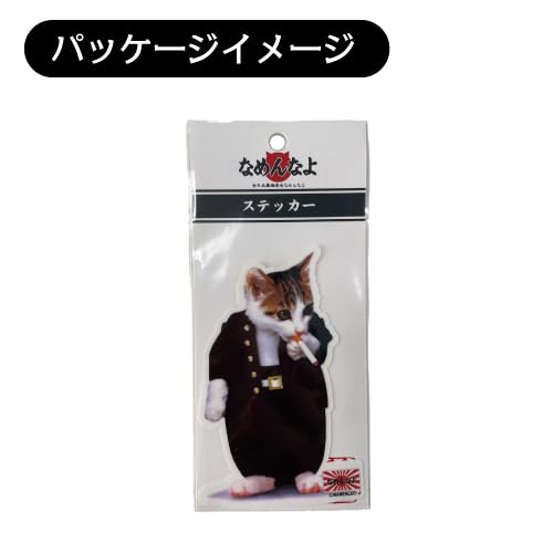 Amazon.co.jp: [なめ猫] なめんなよ ステッカー NAMENNAYO ST-E2