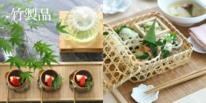 竹製品｜おしゃれな食器の通販サイト M苦楽園