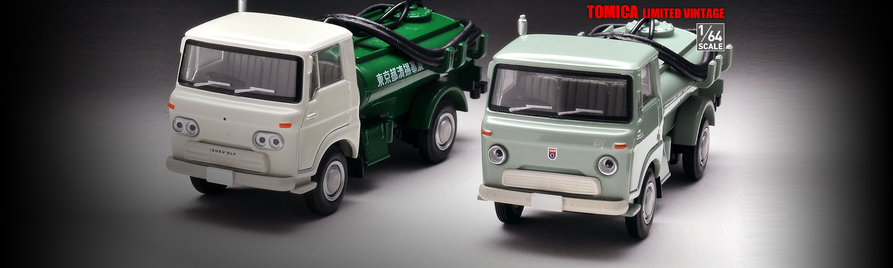 LV-179a・LV-180a いすゞエルフ バキュームカー（緑）/（白/ 緑