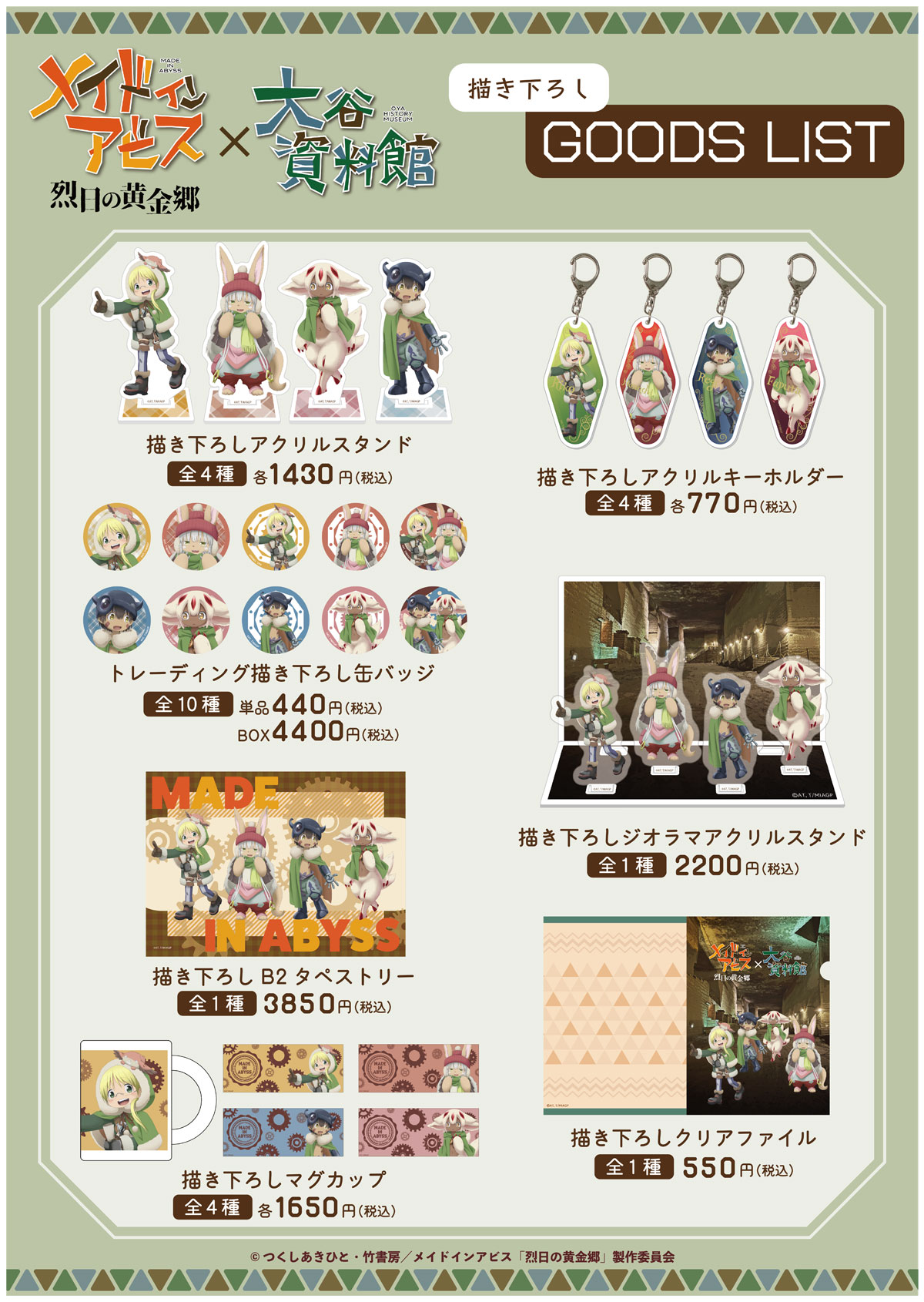 イベント | アニメ「メイドインアビス」公式サイト