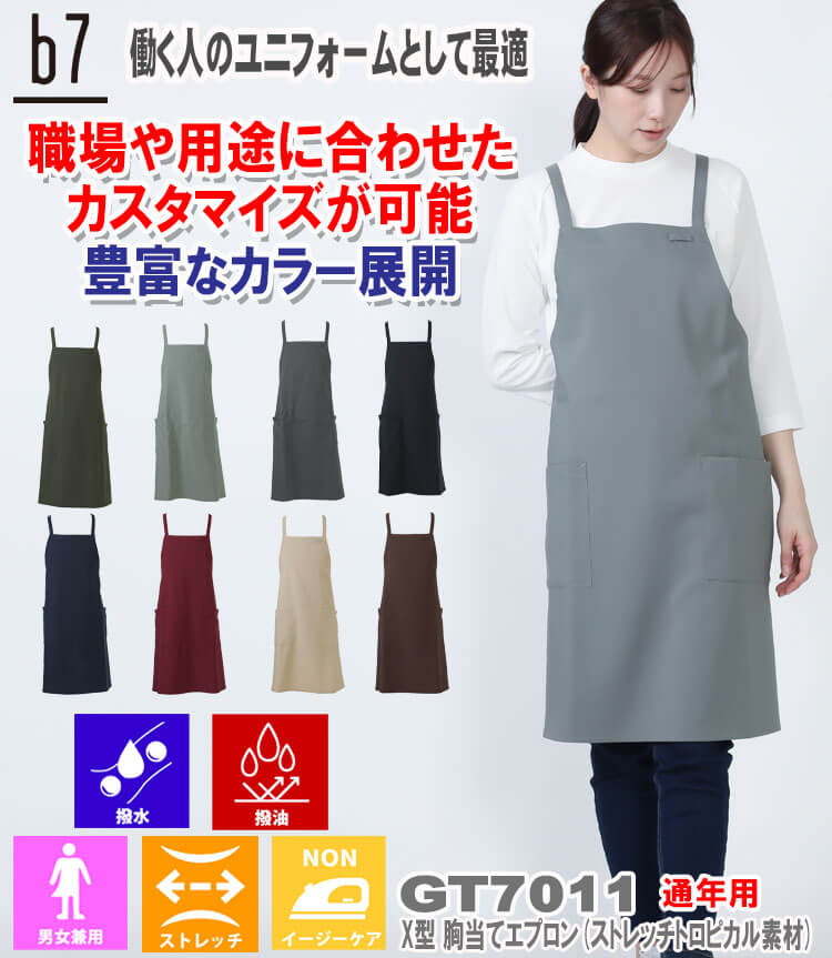 タスキ掛け胸当てエプロン GT-7011 胸当て 前掛け 男女兼用 セブン