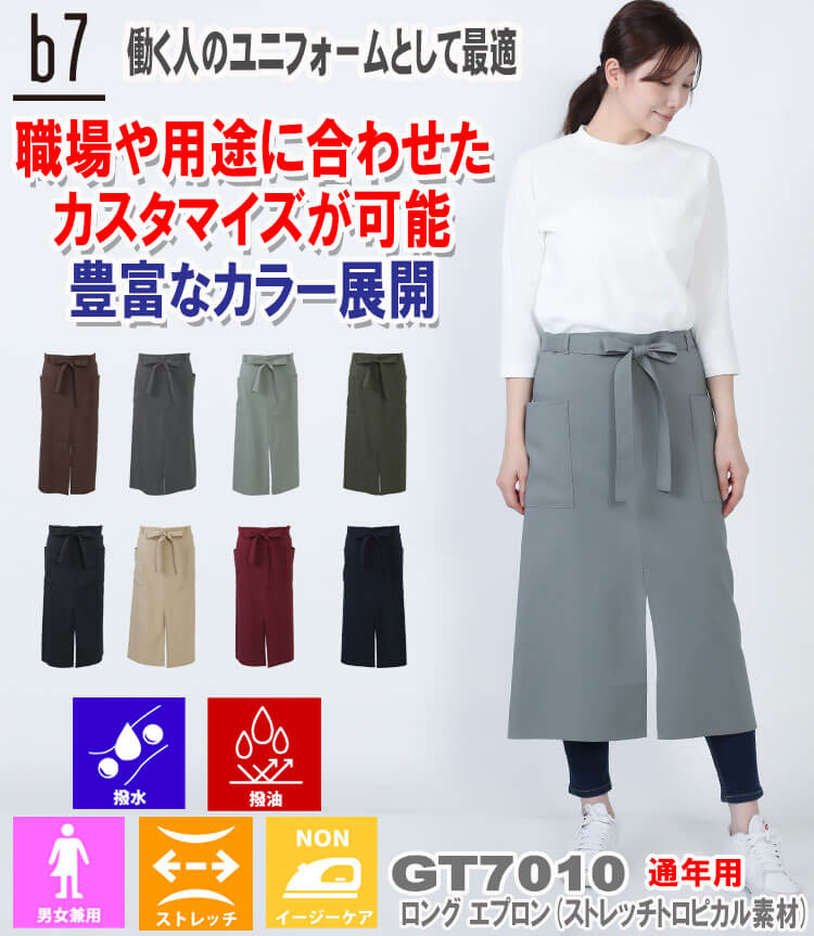 ロングエプロン GT-7010 腰下 前掛け 男女兼用 セブンユニフォーム