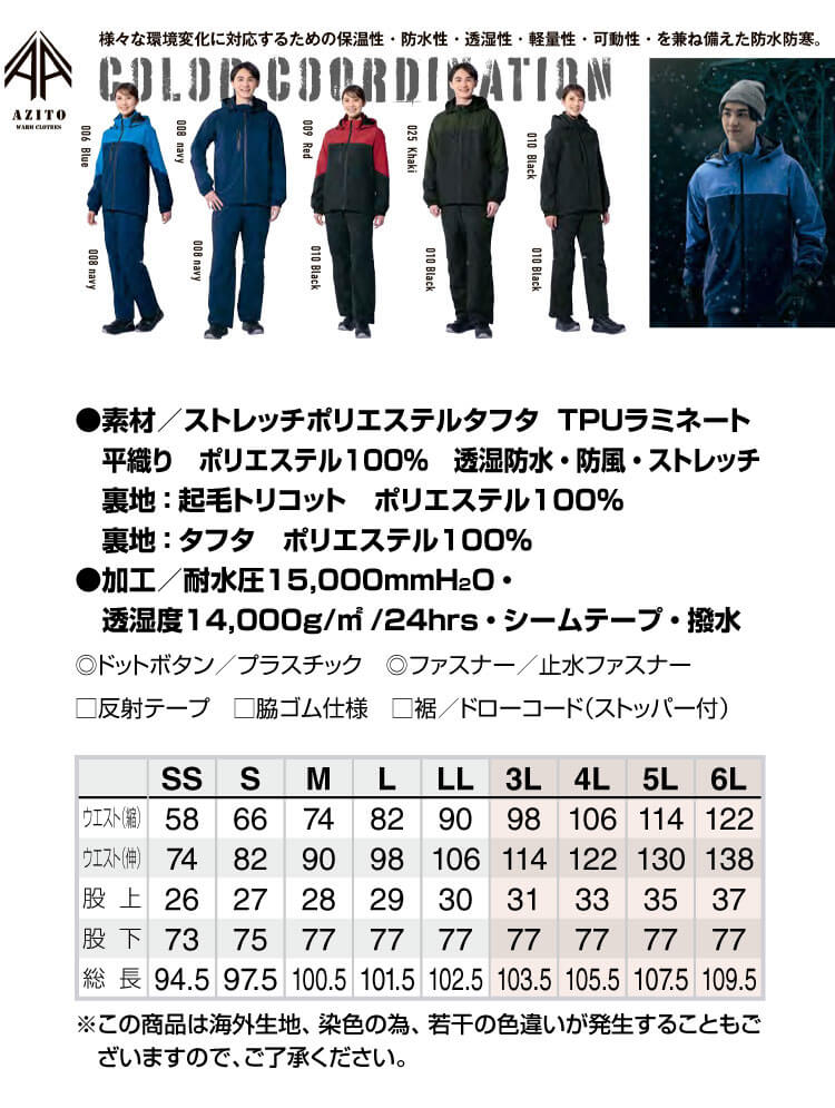 AITOZ アイトス 防水防寒ストレッチパンツ AZ-10315 防寒作業着 AZITO