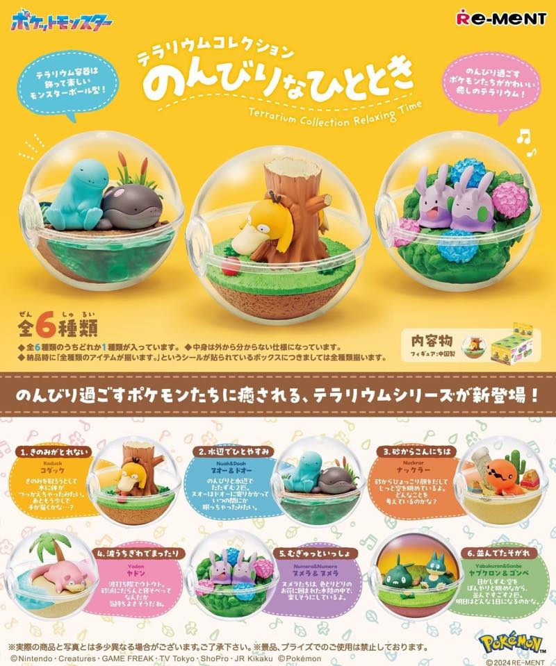 のんびり過ごすポケモンたちの姿に癒される！リーメントより