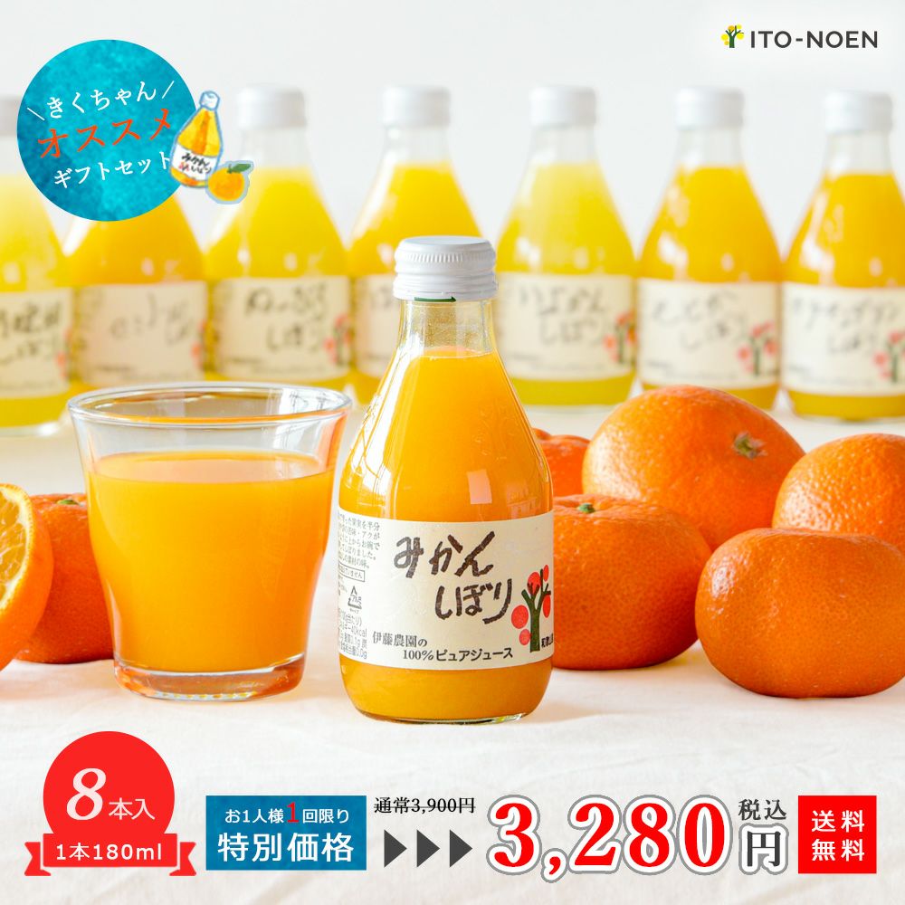 初回限定】【通常価格より620円引】100%ピュアジュース8本入(みかん