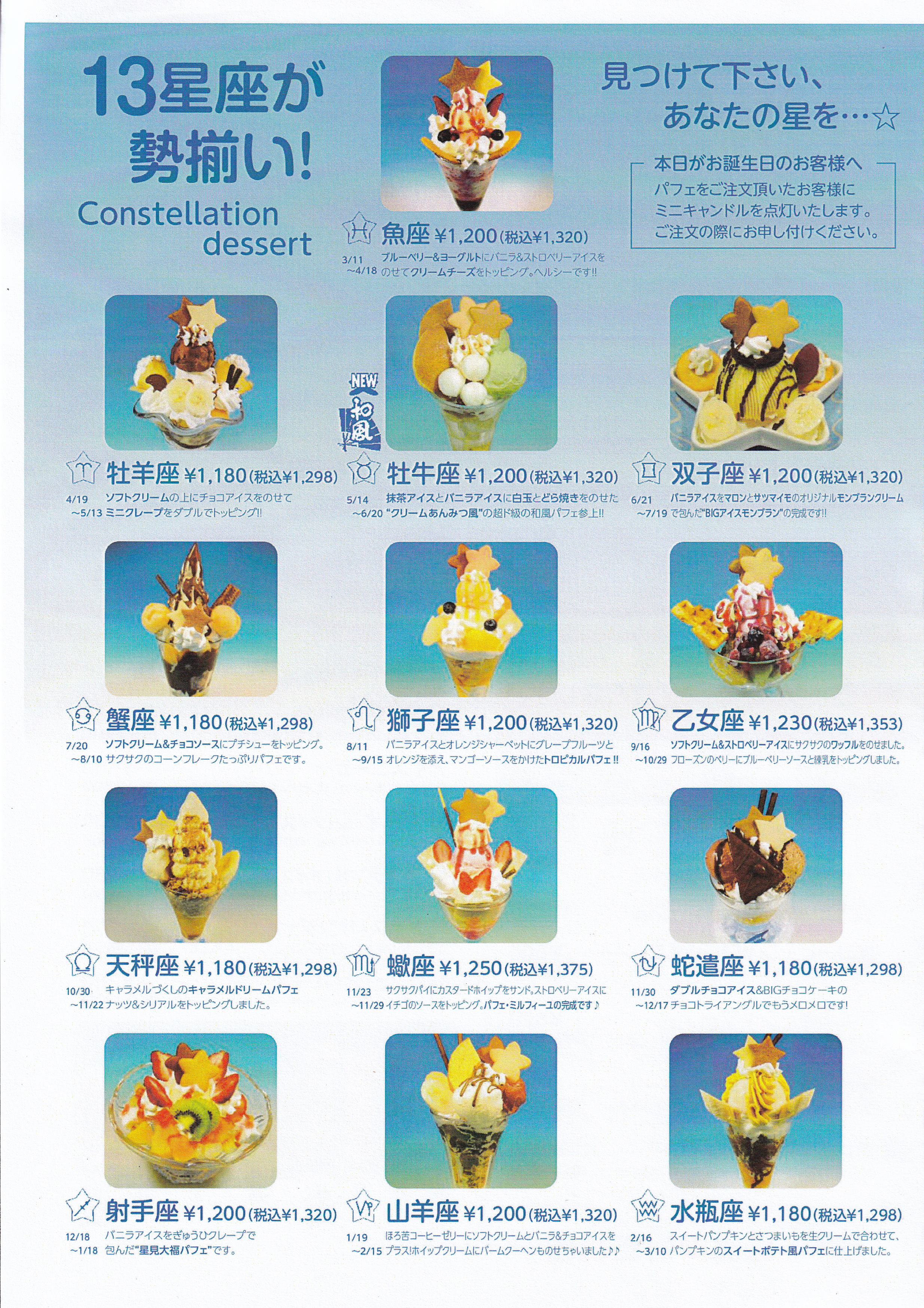 メニュー - パフェテラス ミルキーウェイ