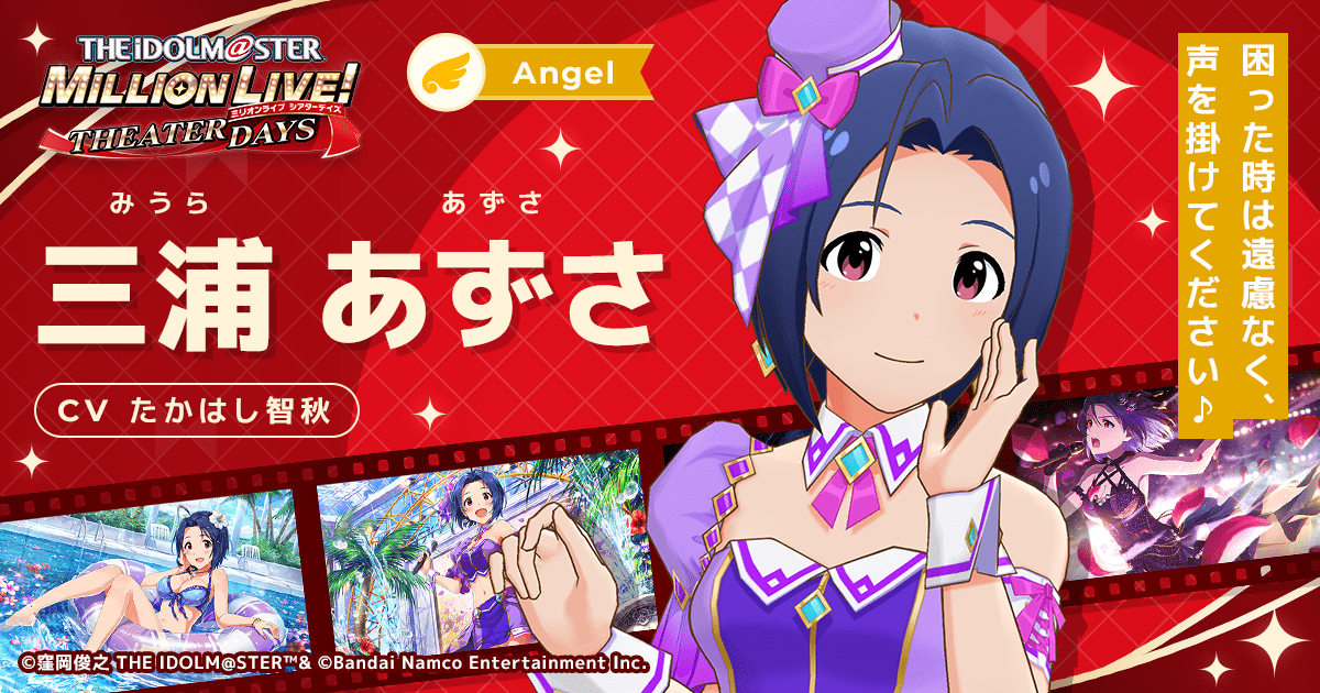 三浦 あずさ｜ アイドルマスター ミリオンライブ！ シアターデイズ